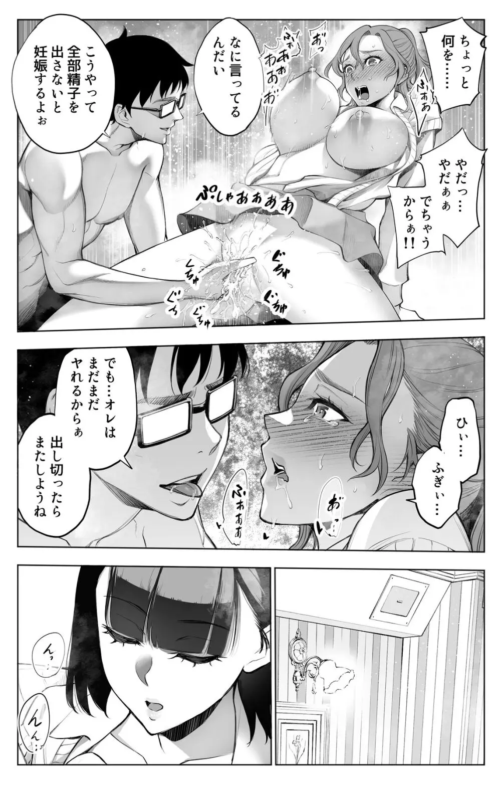 オンナを激イキさせるチンポを手に入れたオレは…2 - page33
