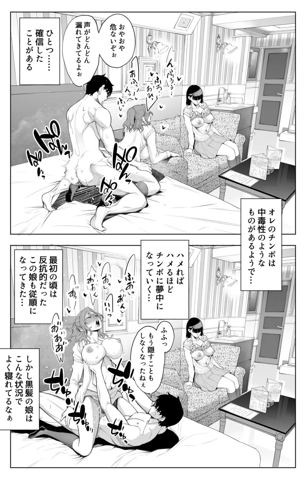 オンナを激イキさせるチンポを手に入れたオレは…2 - page39