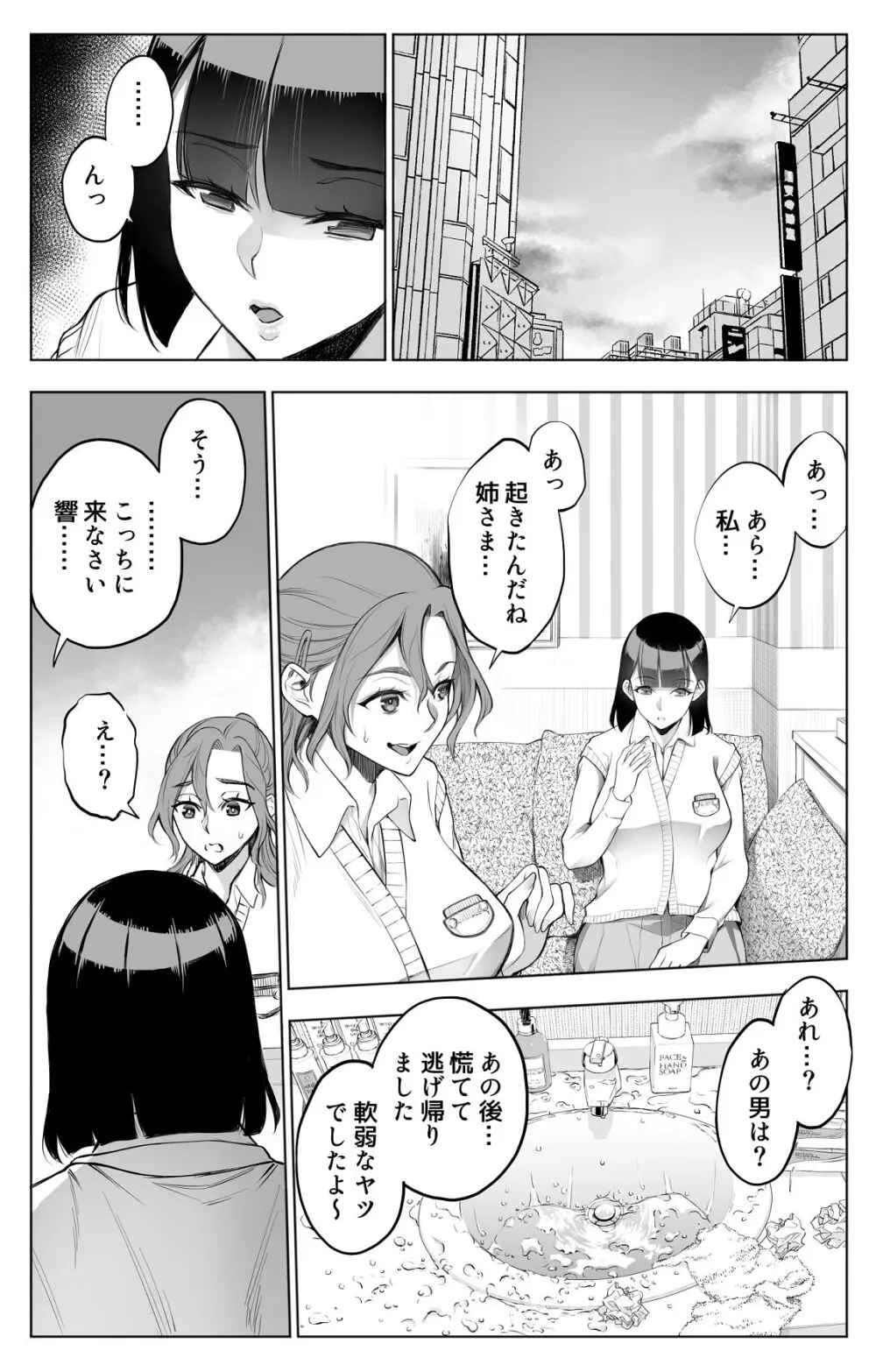 オンナを激イキさせるチンポを手に入れたオレは…2 - page41