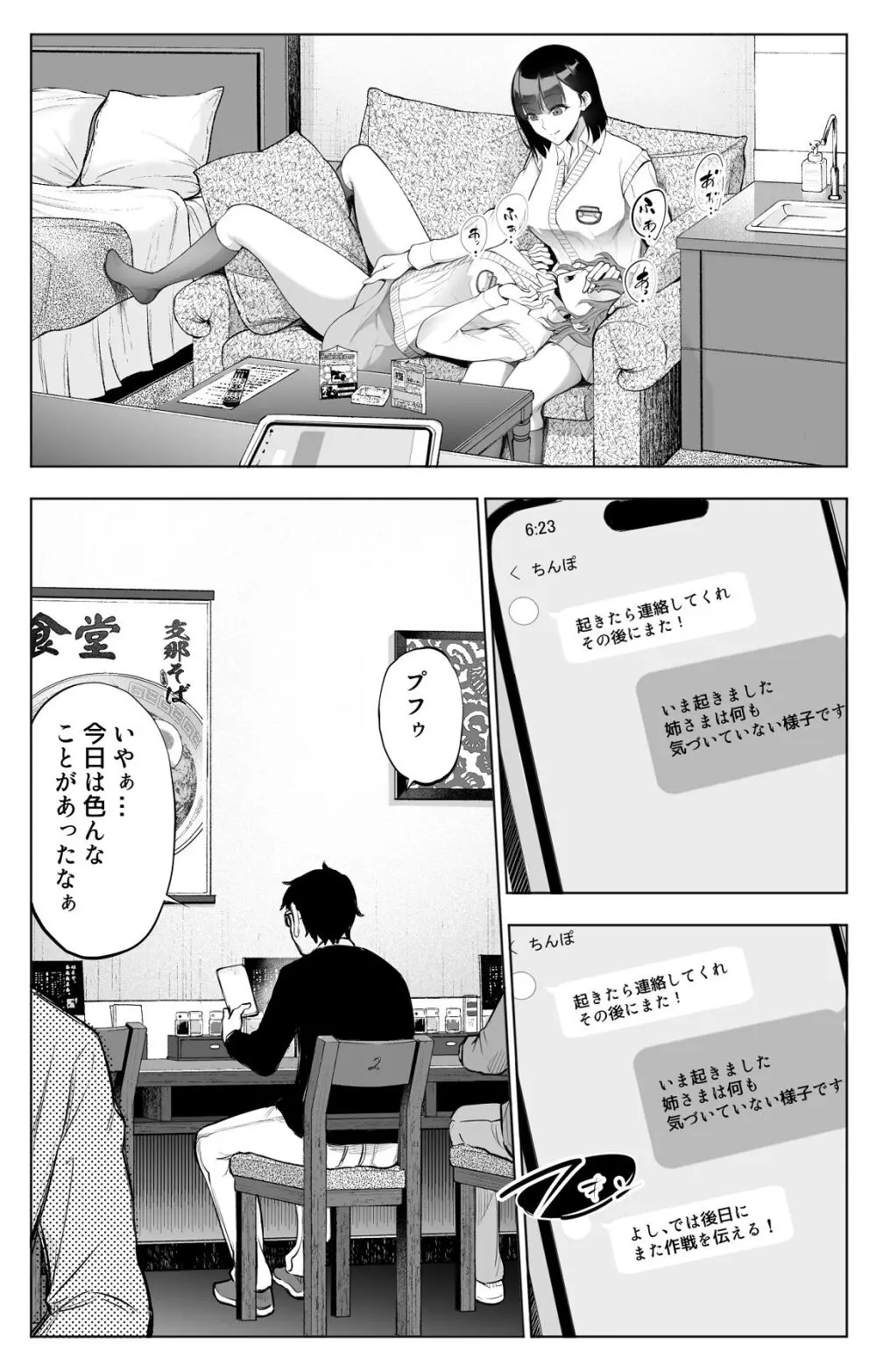 オンナを激イキさせるチンポを手に入れたオレは…2 - page43