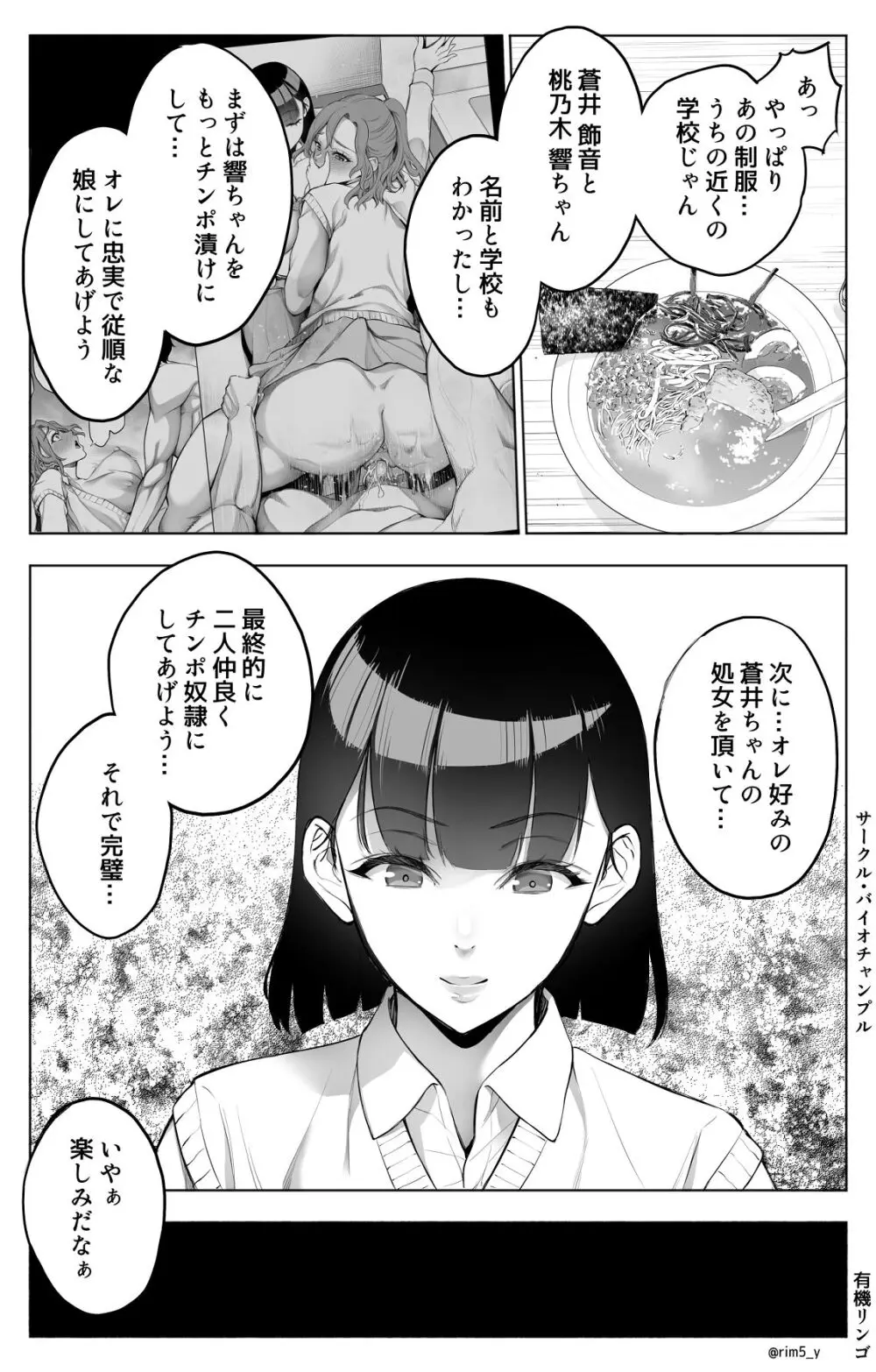 オンナを激イキさせるチンポを手に入れたオレは…2 - page44