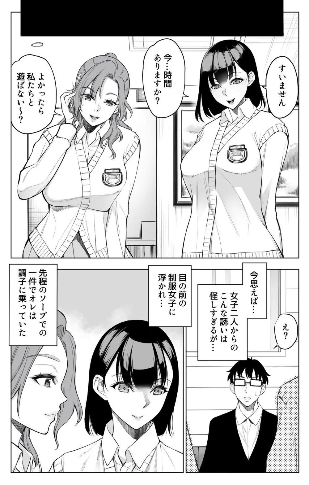 オンナを激イキさせるチンポを手に入れたオレは…2 - page5