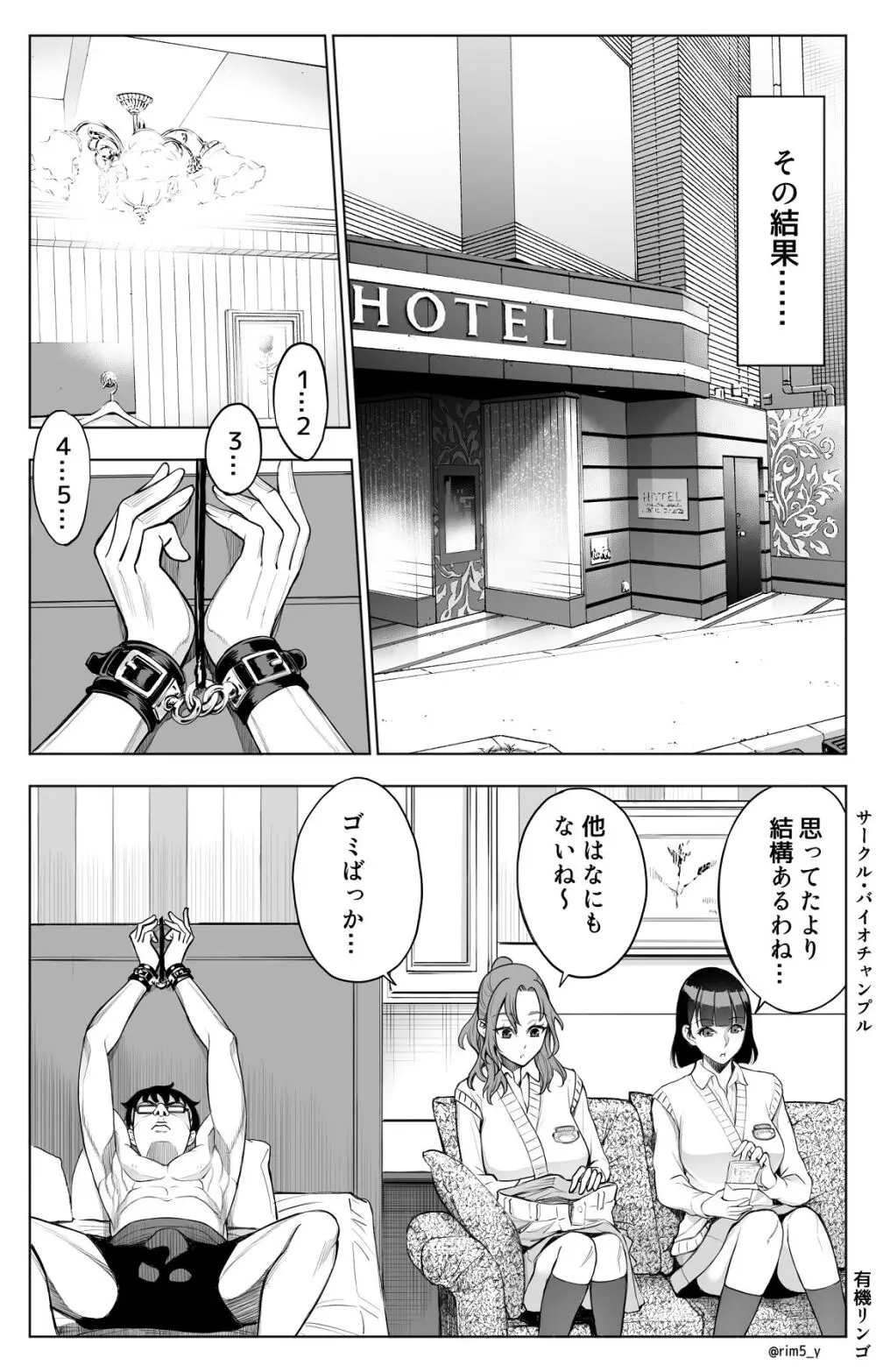 オンナを激イキさせるチンポを手に入れたオレは…2 - page6