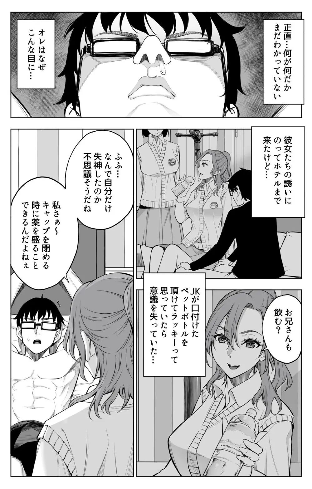 オンナを激イキさせるチンポを手に入れたオレは…2 - page7