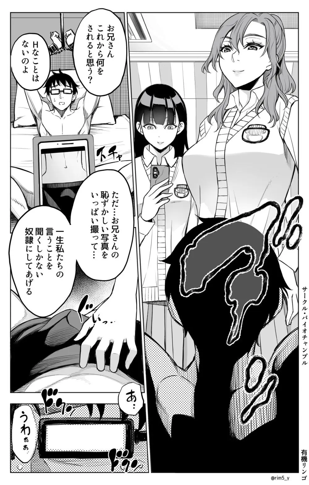 オンナを激イキさせるチンポを手に入れたオレは…2 - page8