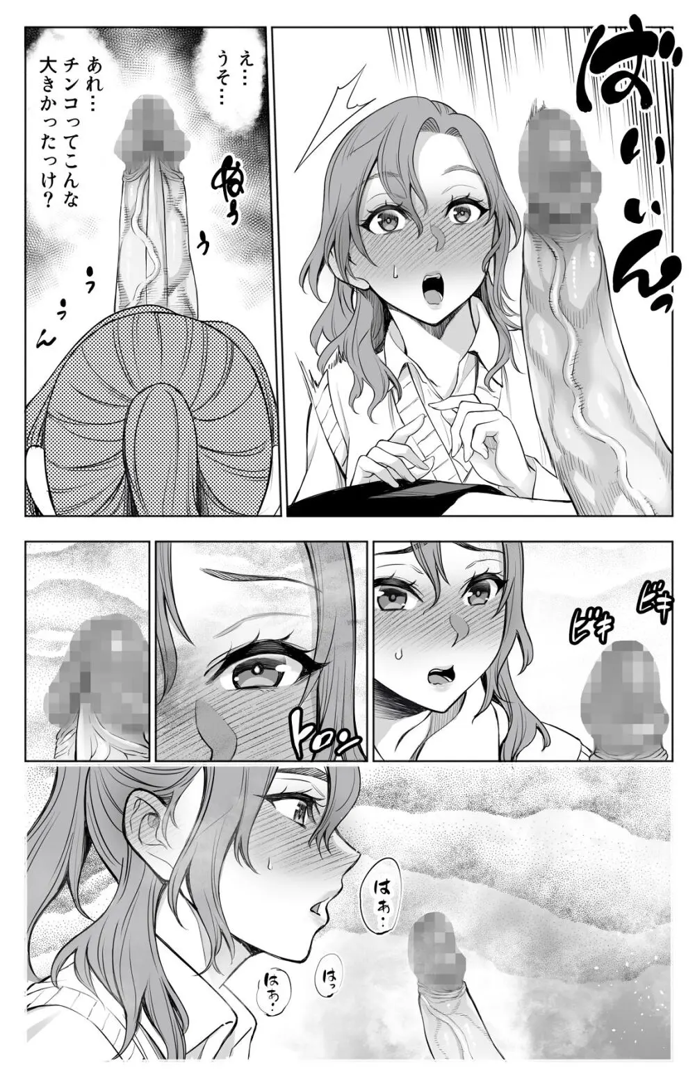 オンナを激イキさせるチンポを手に入れたオレは…2 - page9