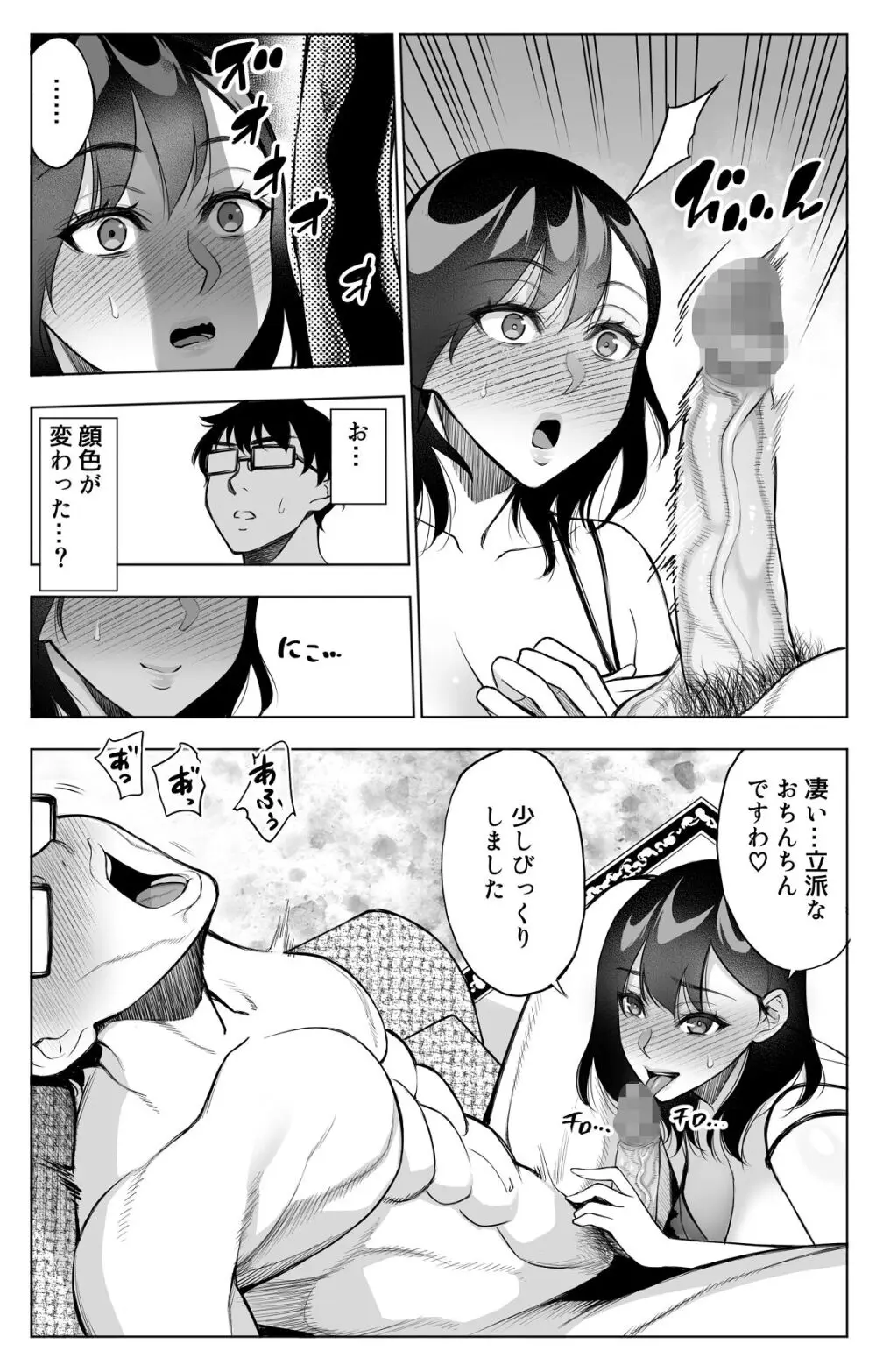 オンナを激イキさせるチンポを手に入れたオレは…1 - page11