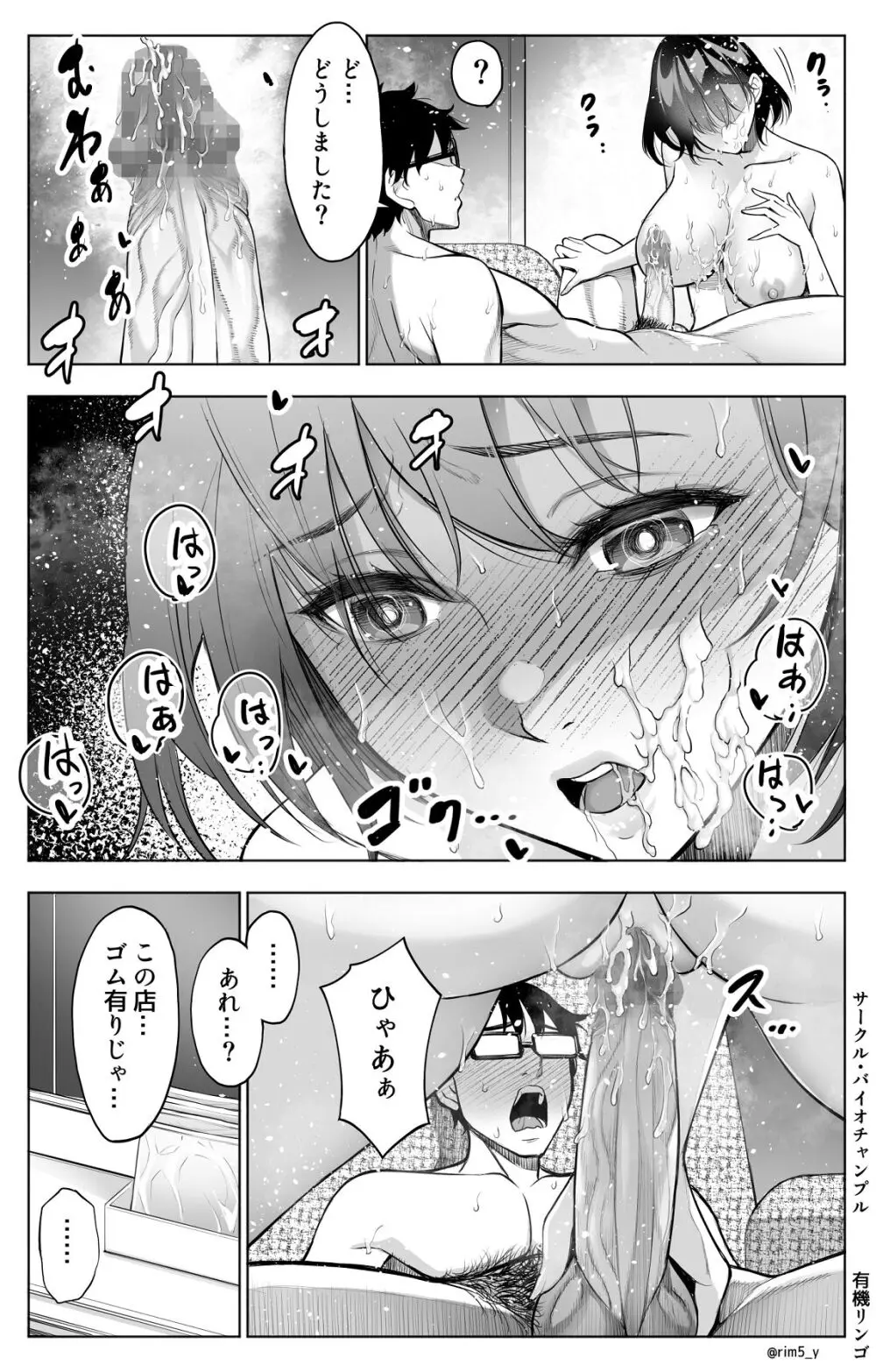 オンナを激イキさせるチンポを手に入れたオレは…1 - page16