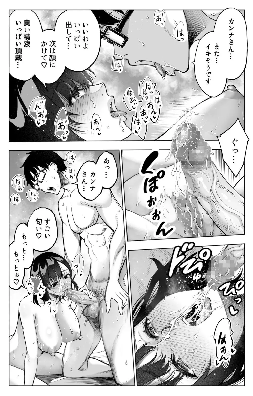 オンナを激イキさせるチンポを手に入れたオレは…1 - page27