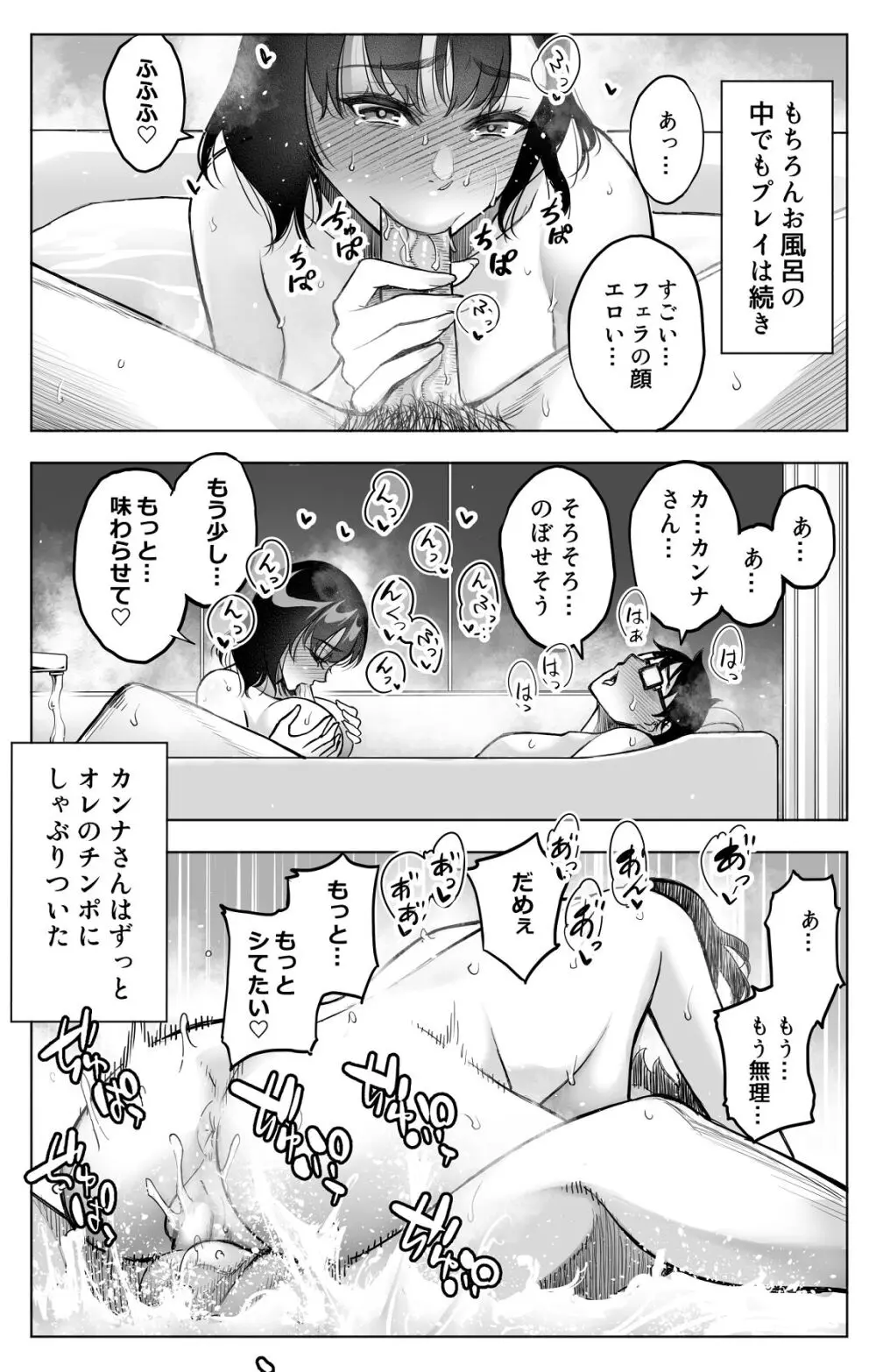 オンナを激イキさせるチンポを手に入れたオレは…1 - page29