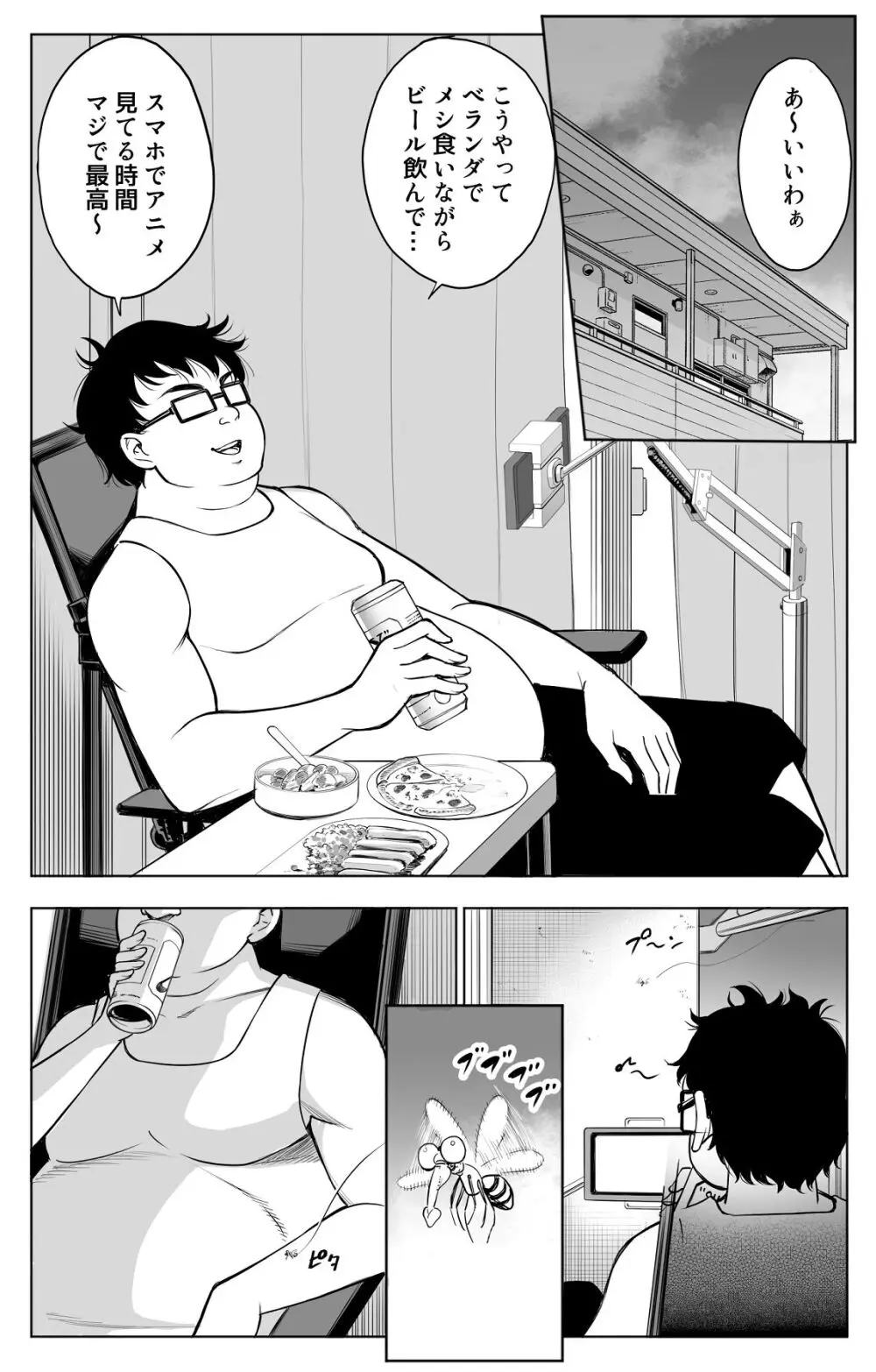 オンナを激イキさせるチンポを手に入れたオレは…1 - page3