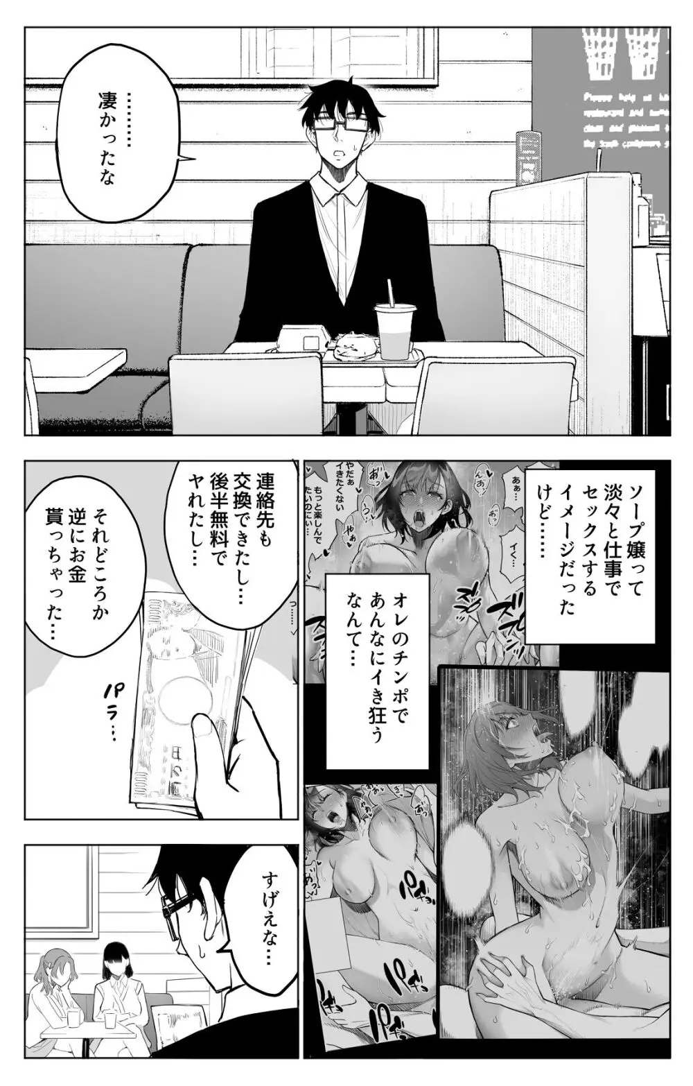 オンナを激イキさせるチンポを手に入れたオレは…1 - page39