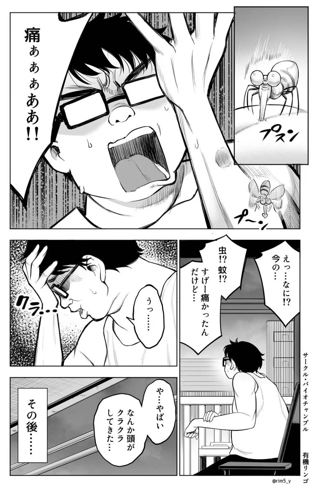 オンナを激イキさせるチンポを手に入れたオレは…1 - page4