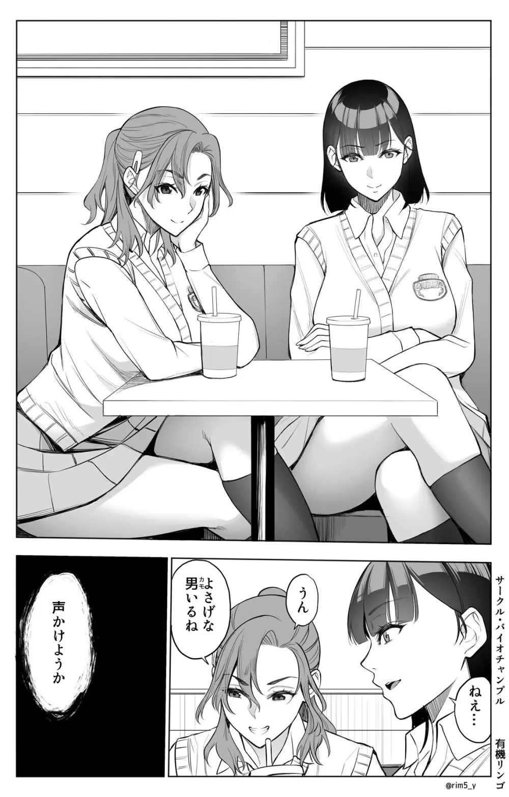 オンナを激イキさせるチンポを手に入れたオレは…1 - page40