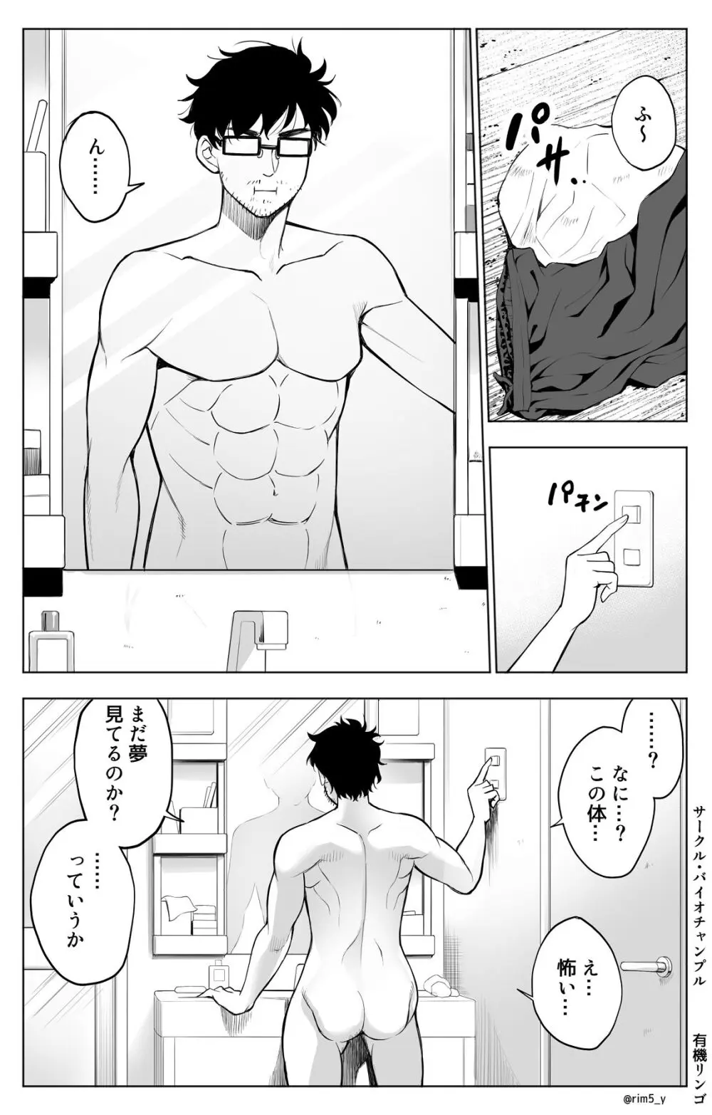 オンナを激イキさせるチンポを手に入れたオレは…1 - page6