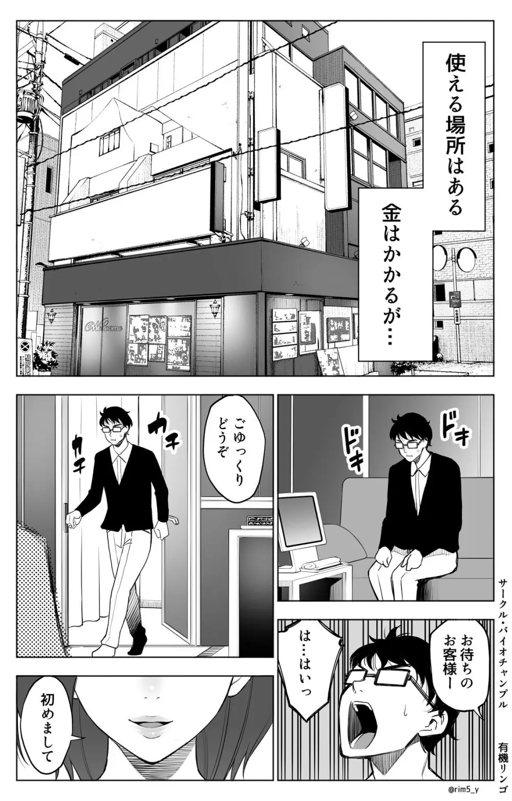 オンナを激イキさせるチンポを手に入れたオレは…1 - page8