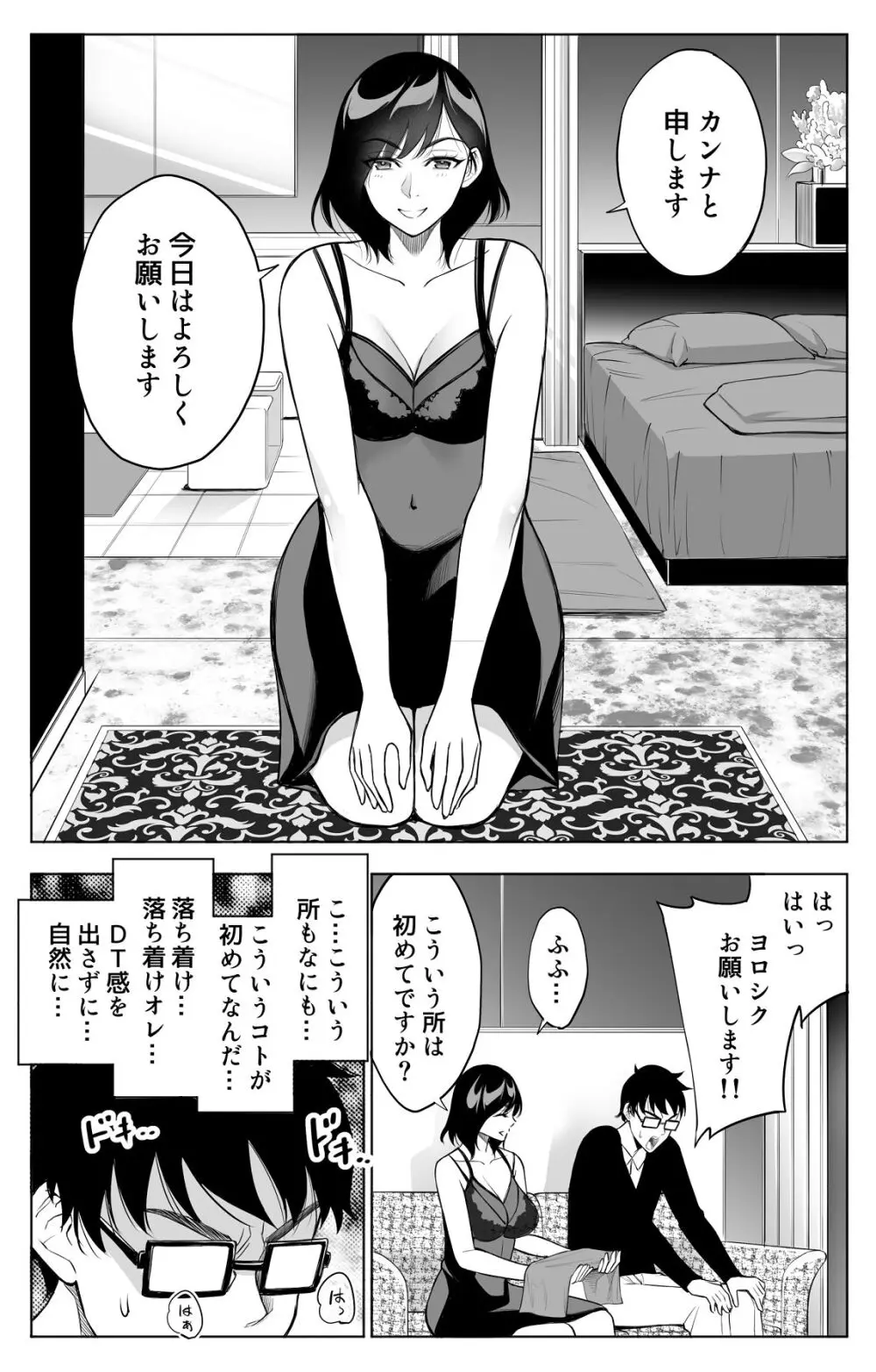 オンナを激イキさせるチンポを手に入れたオレは…1 - page9