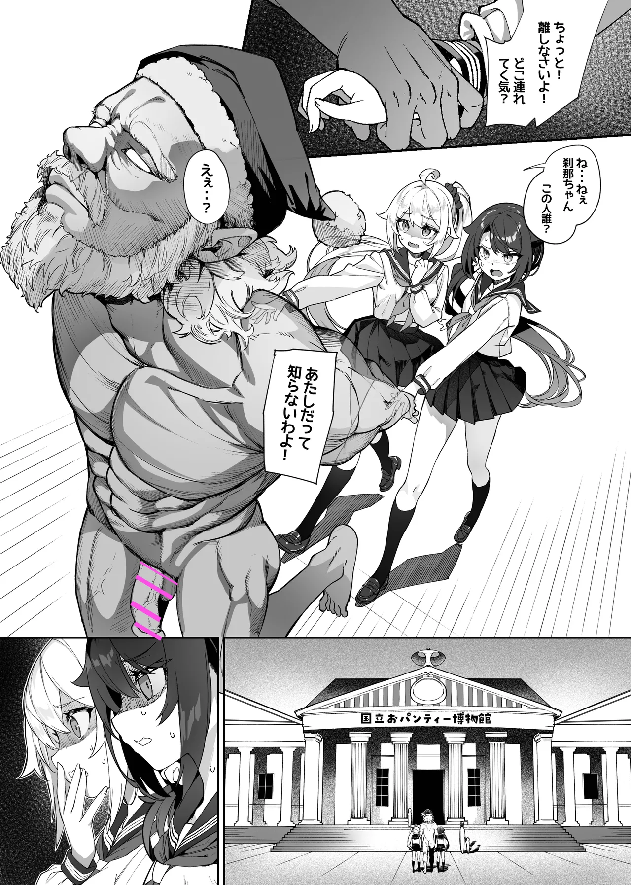 みんなの性癖漫画 - page29