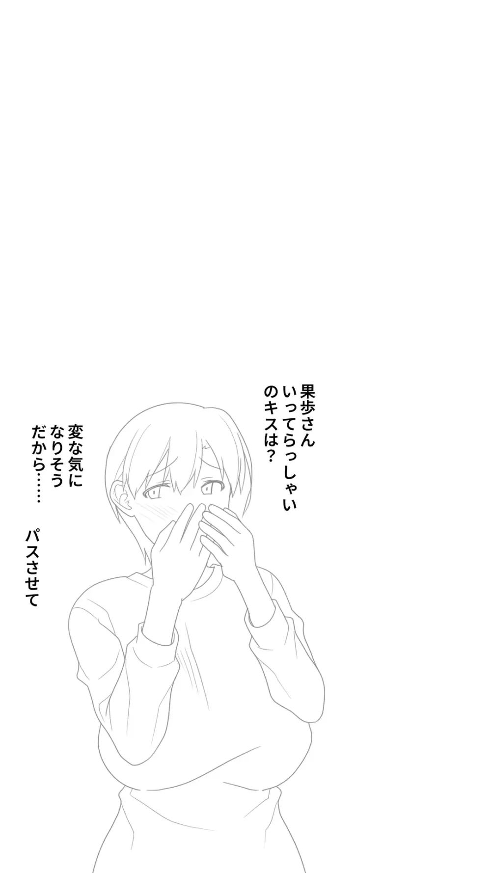 家出した人妻を焦らしたら襲われた話 - page15