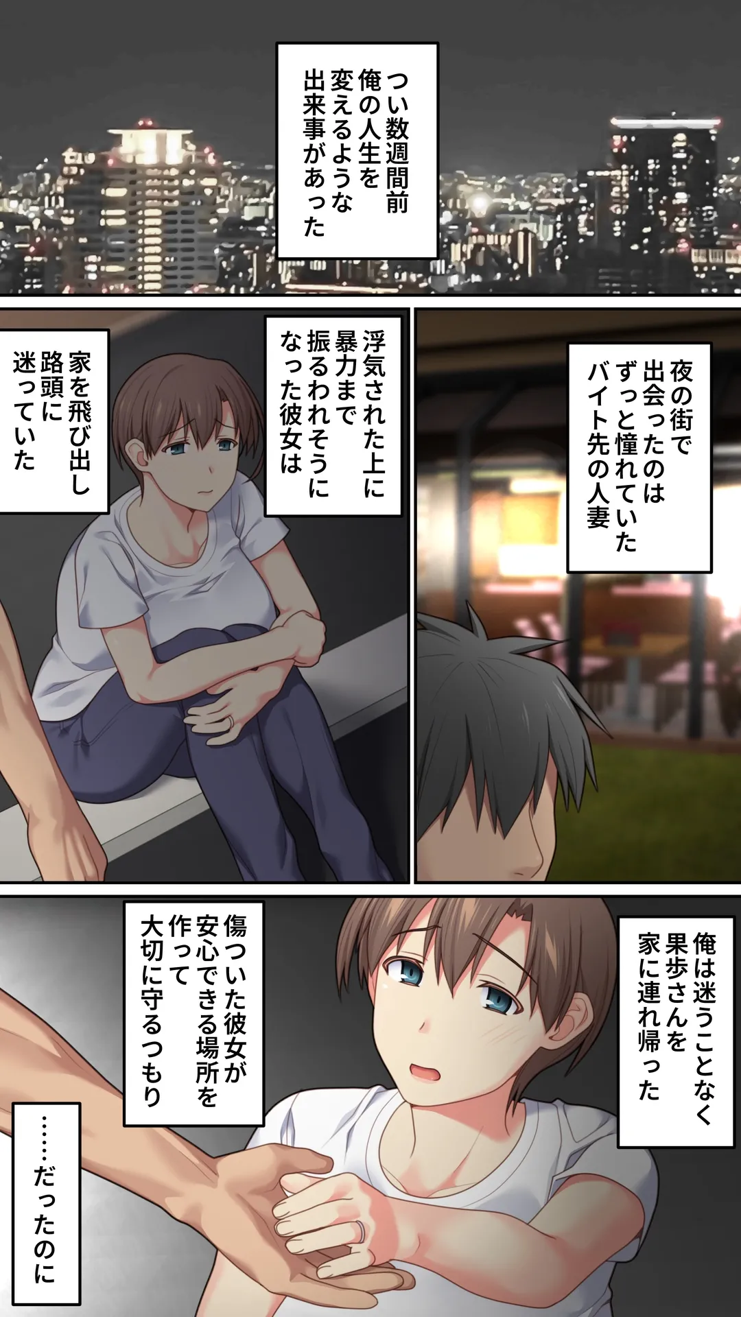 家出した人妻を焦らしたら襲われた話 - page2