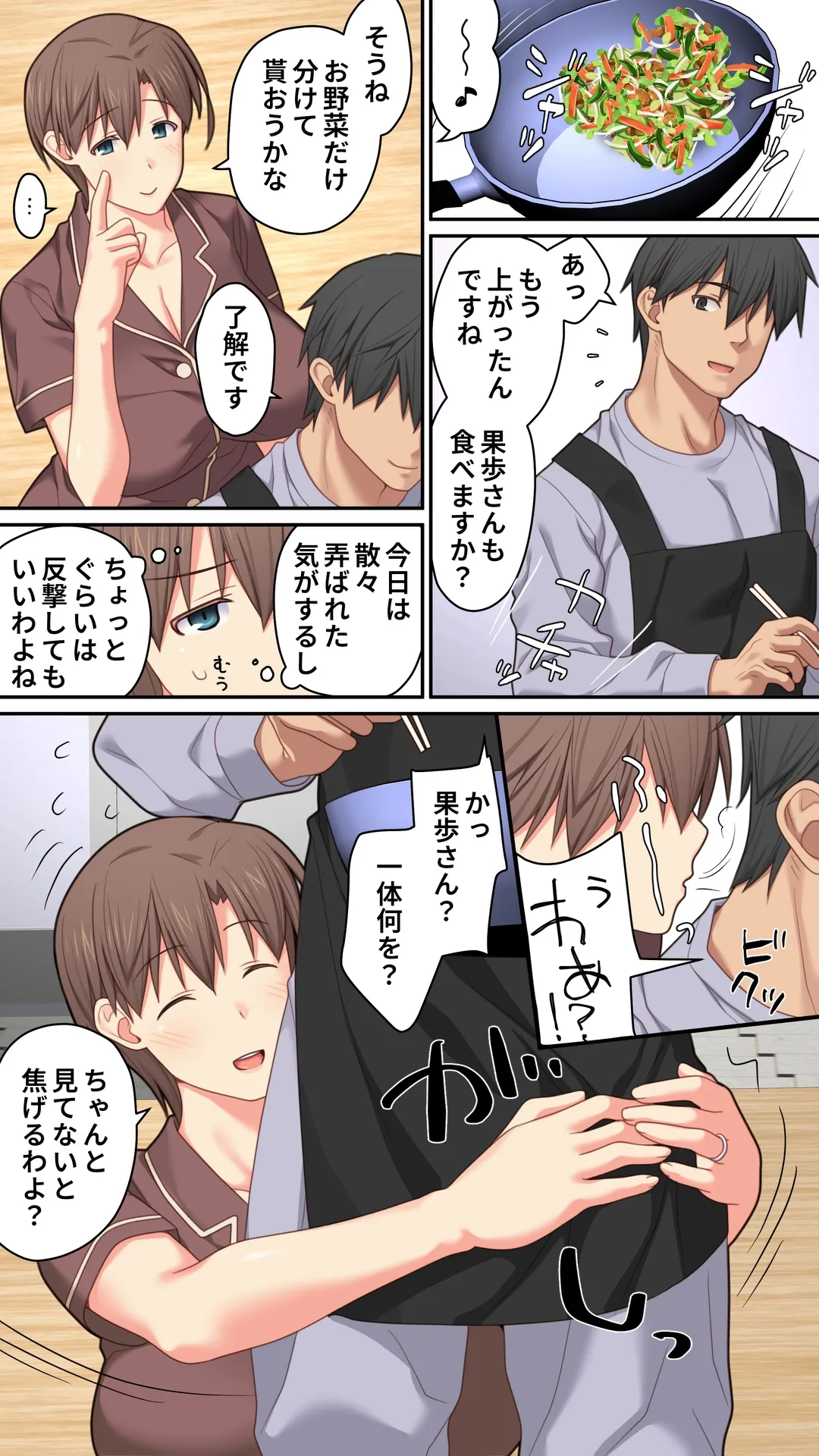 家出した人妻を焦らしたら襲われた話 - page39