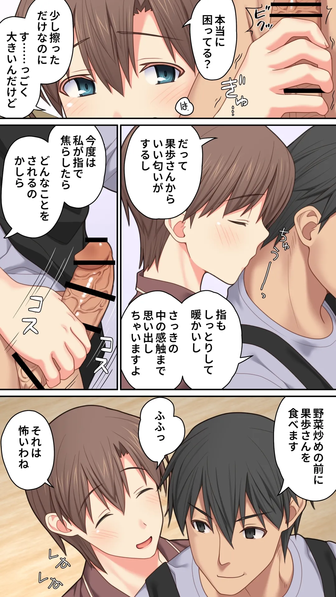 家出した人妻を焦らしたら襲われた話 - page41