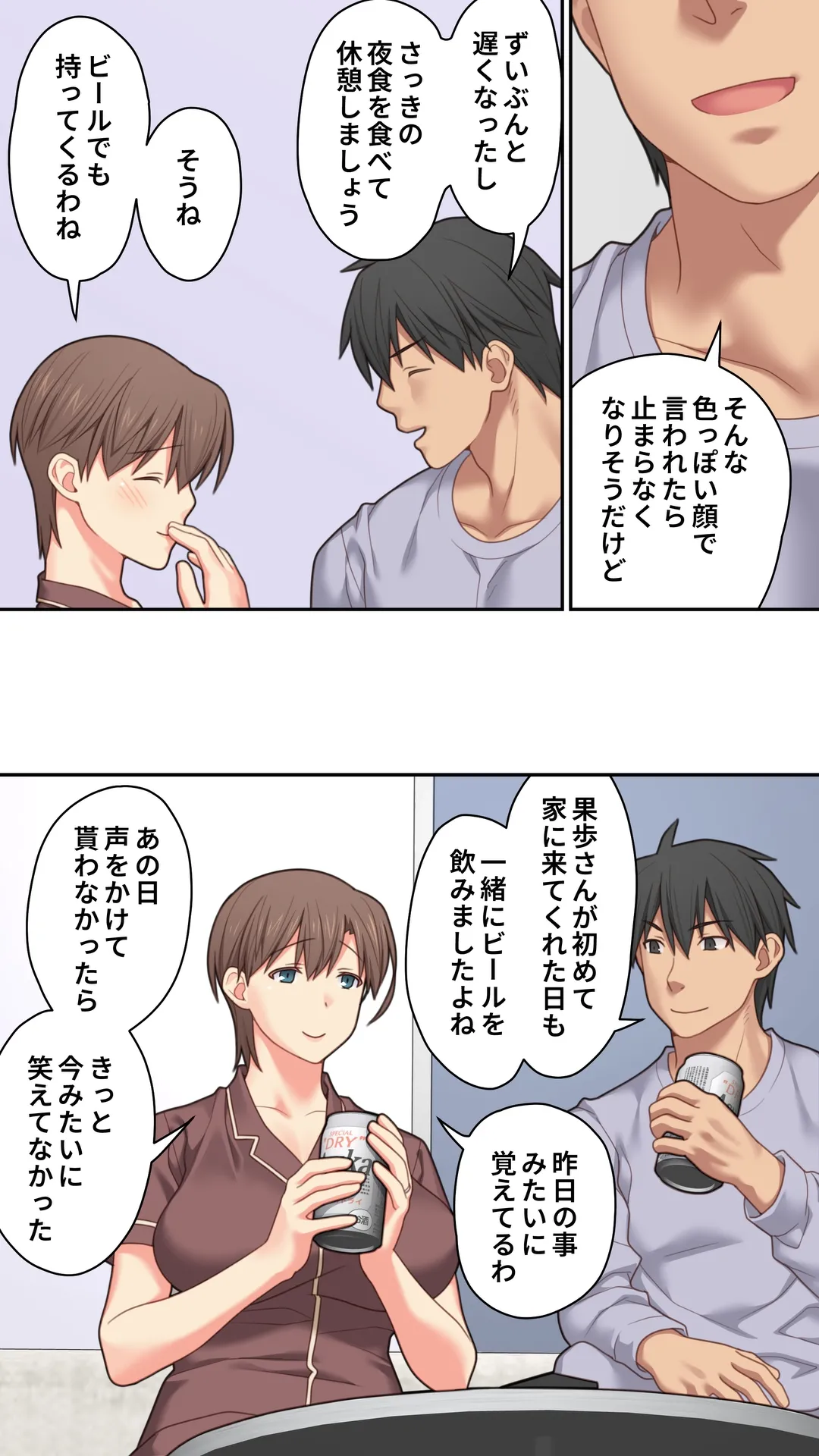 家出した人妻を焦らしたら襲われた話 - page49