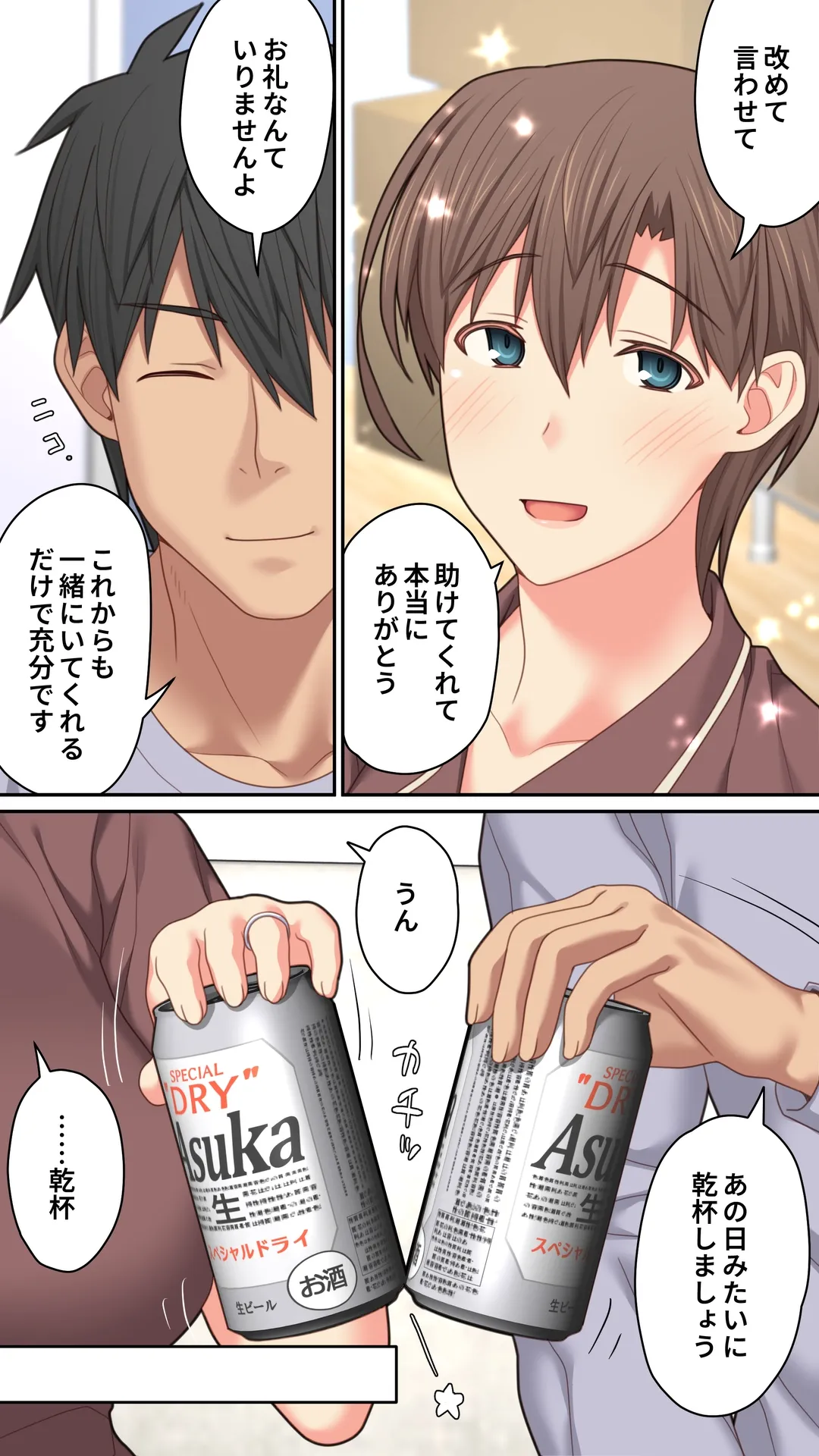 家出した人妻を焦らしたら襲われた話 - page50