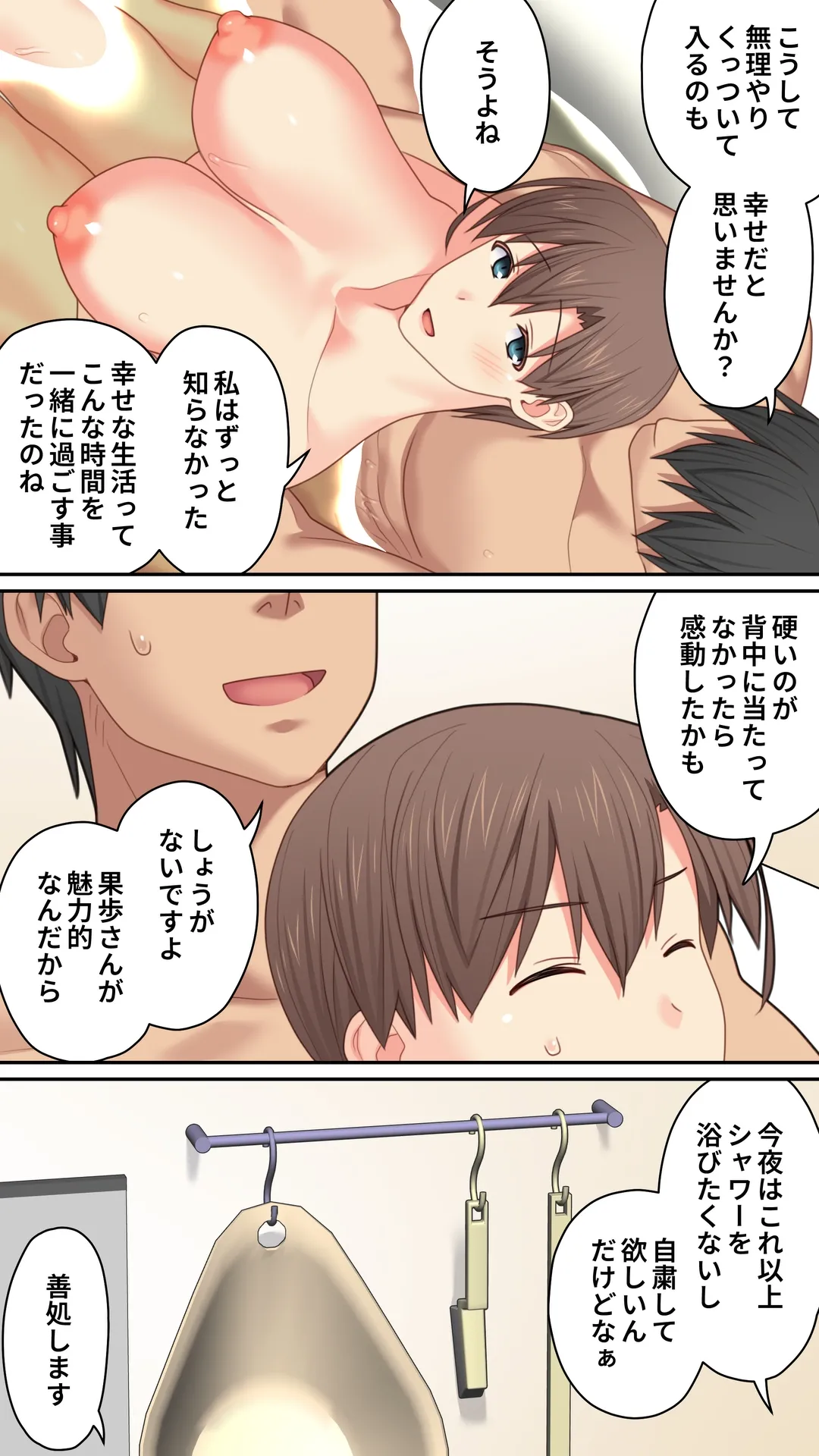 家出した人妻を焦らしたら襲われた話 - page56