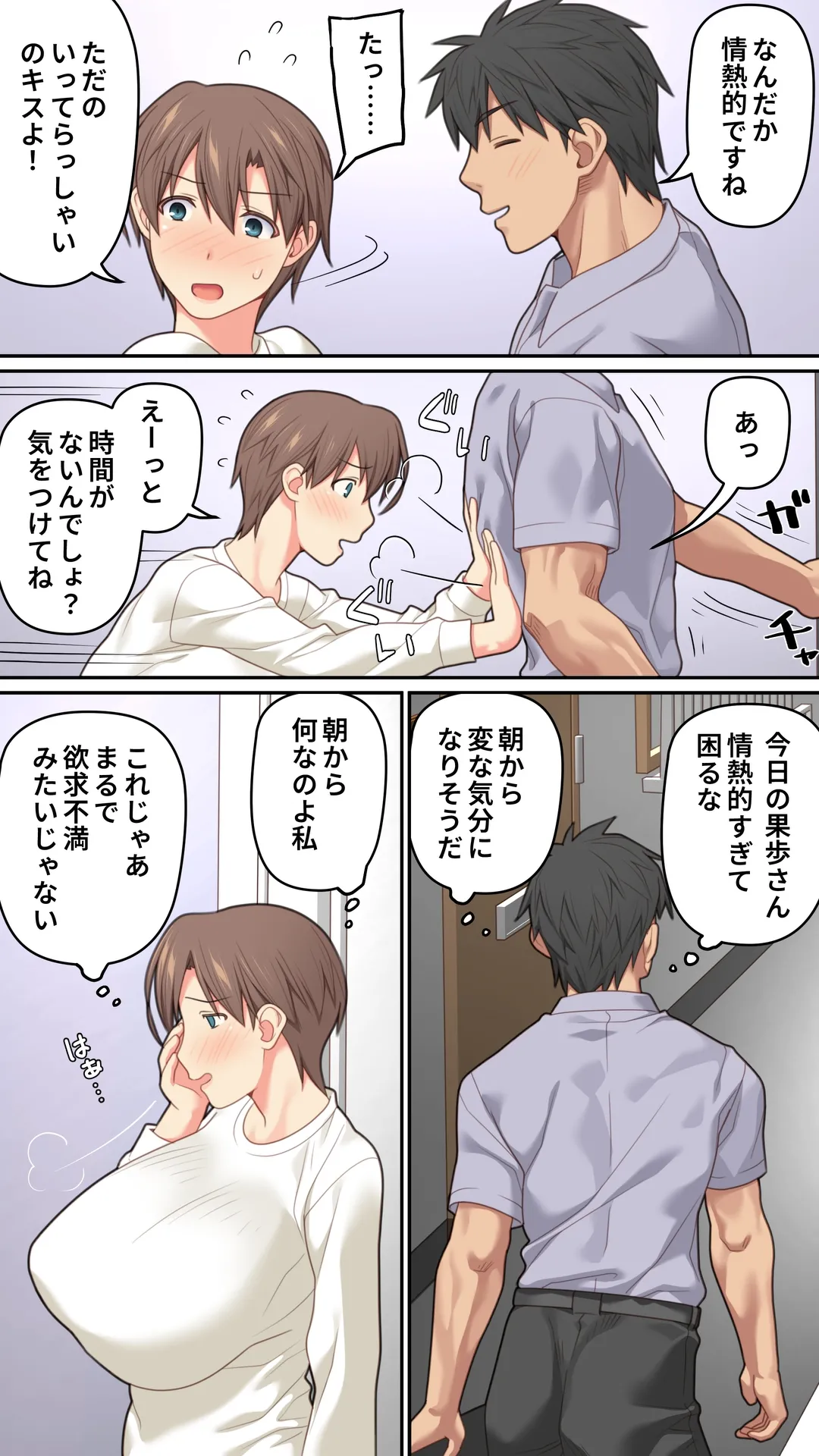 家出した人妻を焦らしたら襲われた話 - page6
