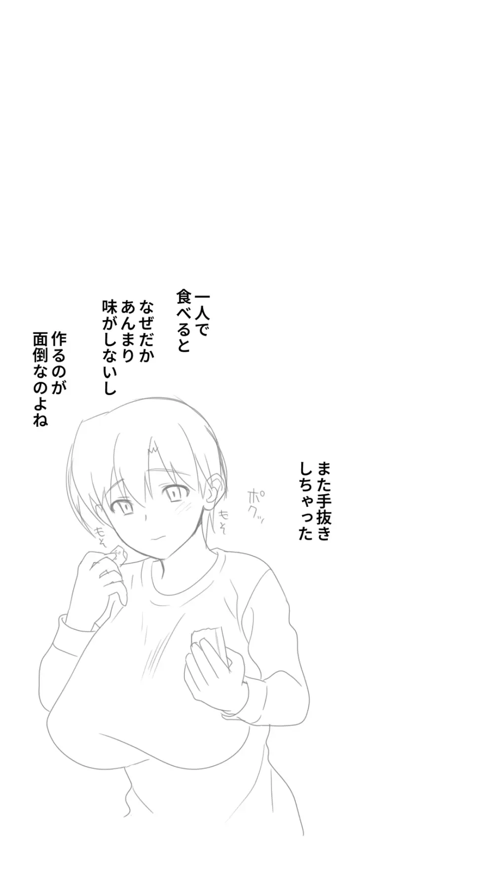 家出した人妻を焦らしたら襲われた話 - page7