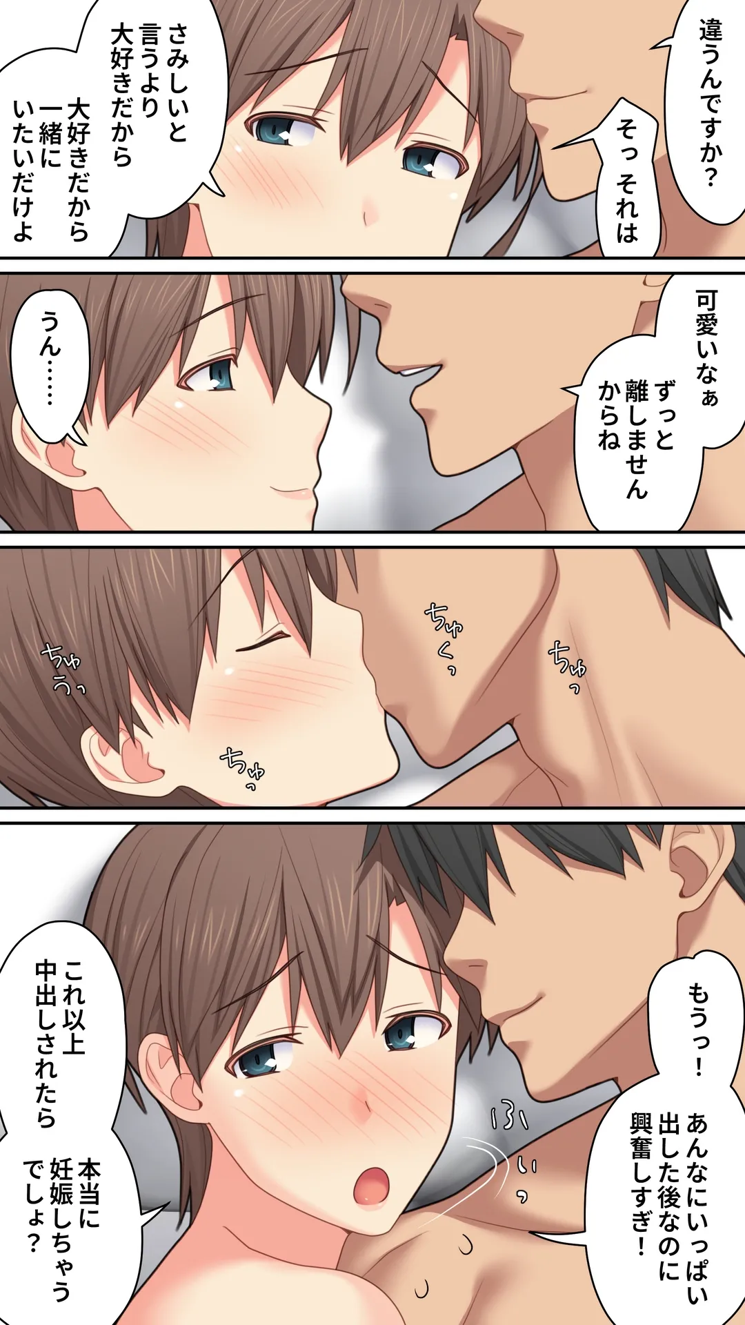 家出した人妻を焦らしたら襲われた話 - page72