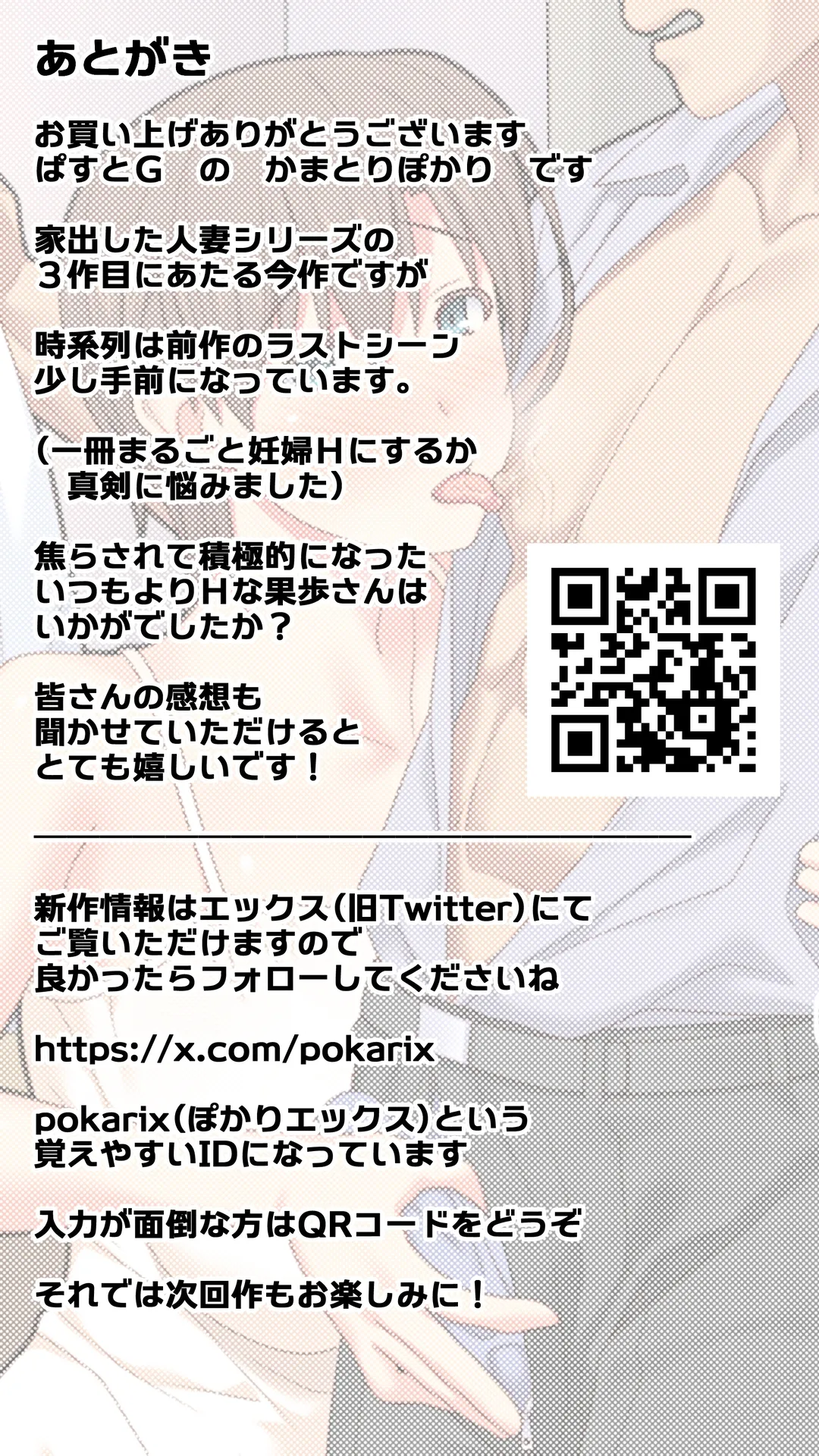 家出した人妻を焦らしたら襲われた話 - page74