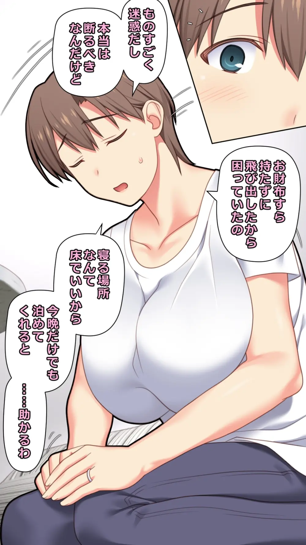 家出した人妻を拾った夜 - page11