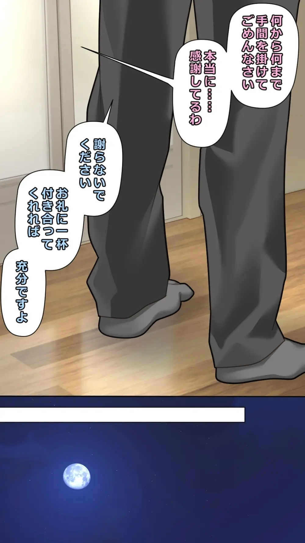 家出した人妻を拾った夜 - page14