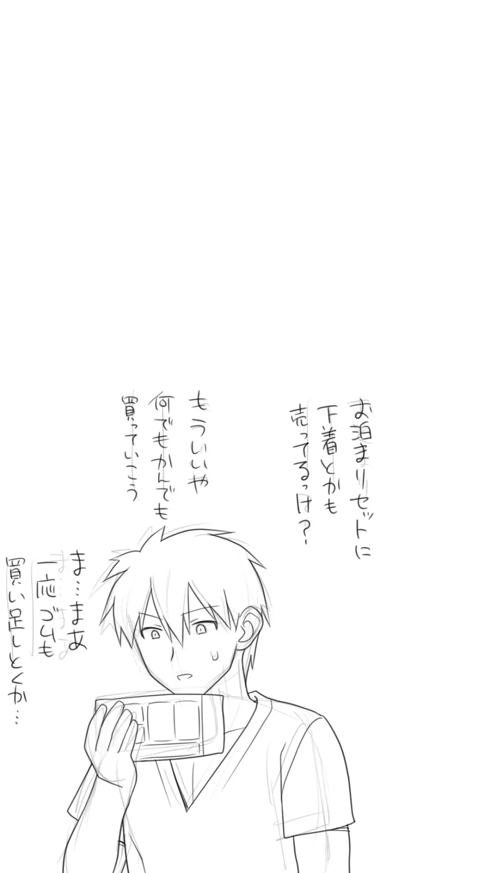 家出した人妻を拾った夜 - page15