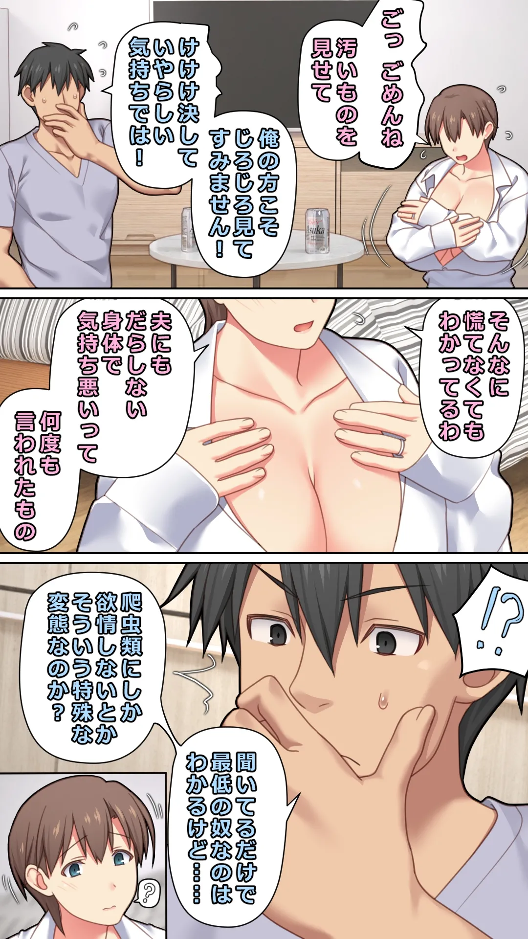 家出した人妻を拾った夜 - page20