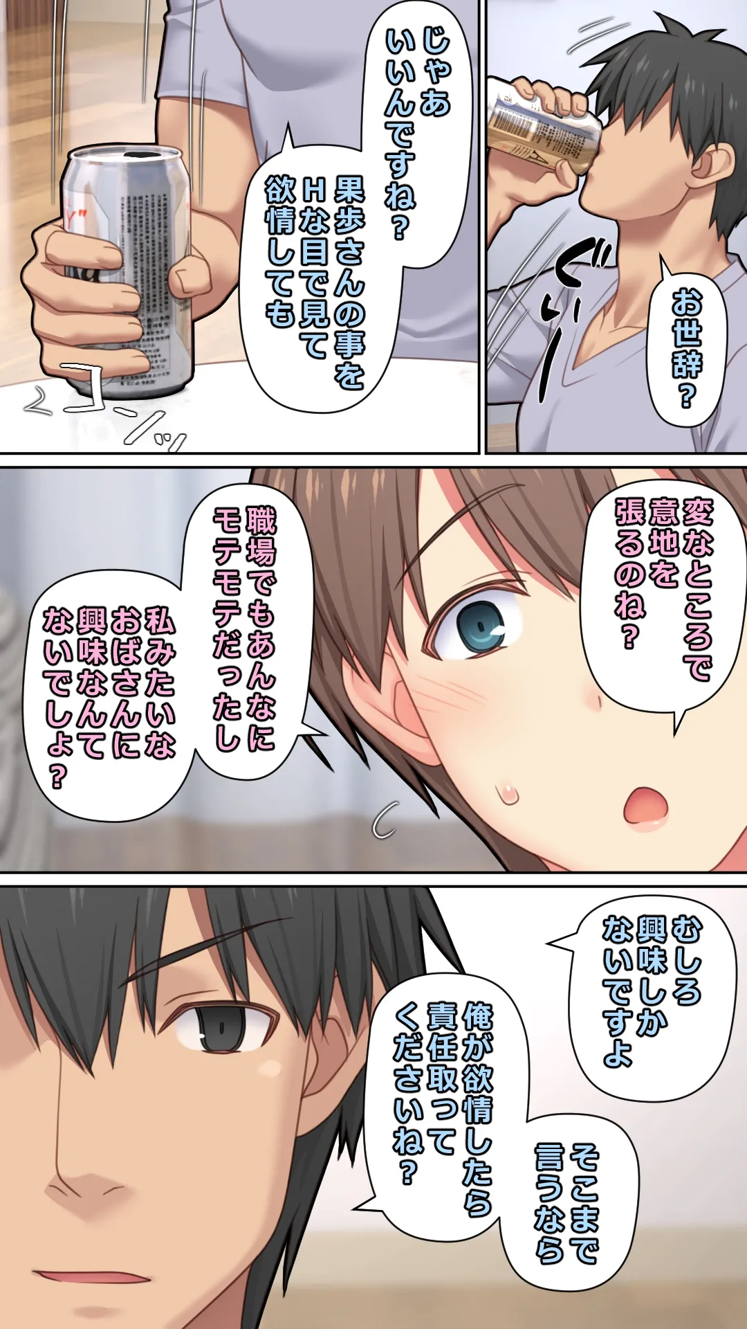 家出した人妻を拾った夜 - page22