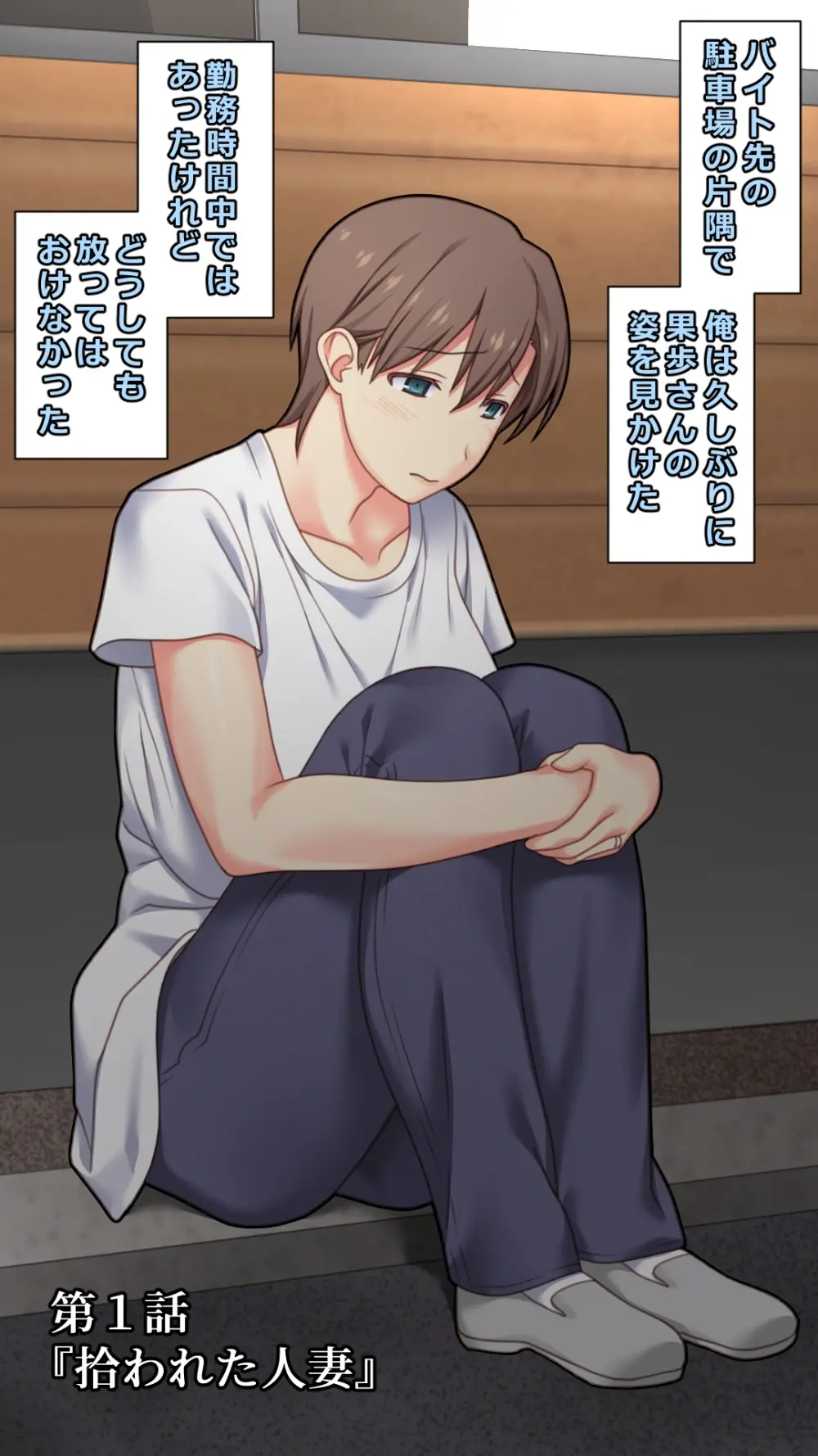 家出した人妻を拾った夜 - page3