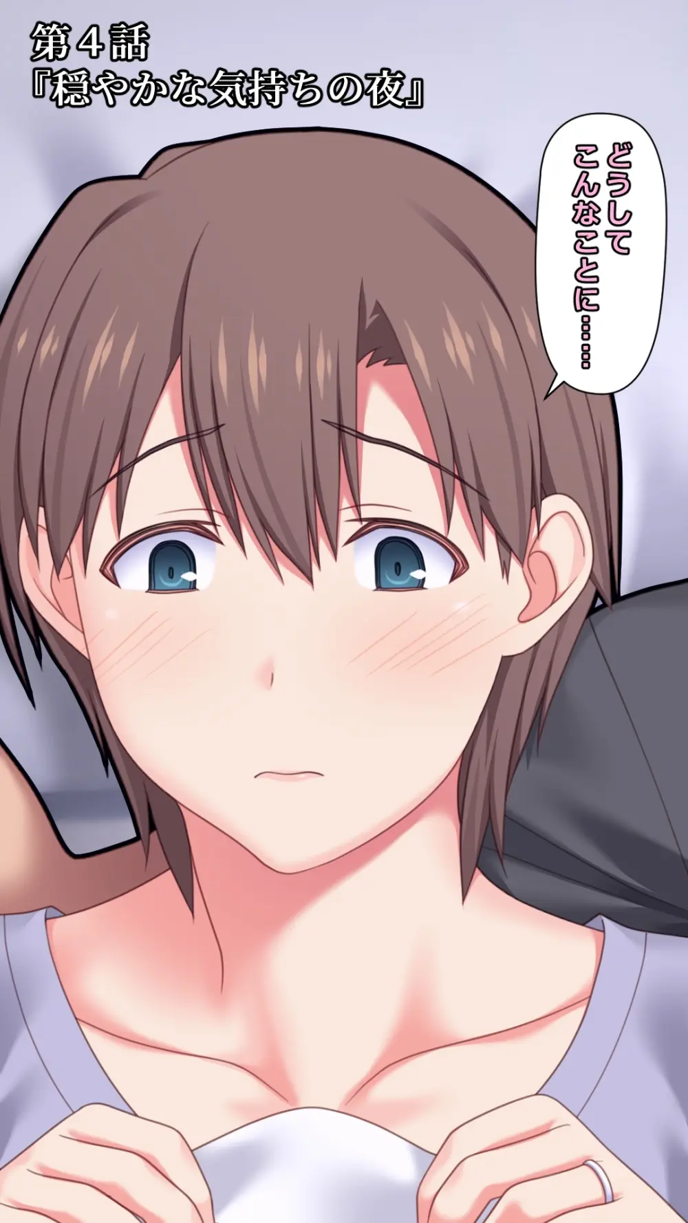 家出した人妻を拾った夜 - page53