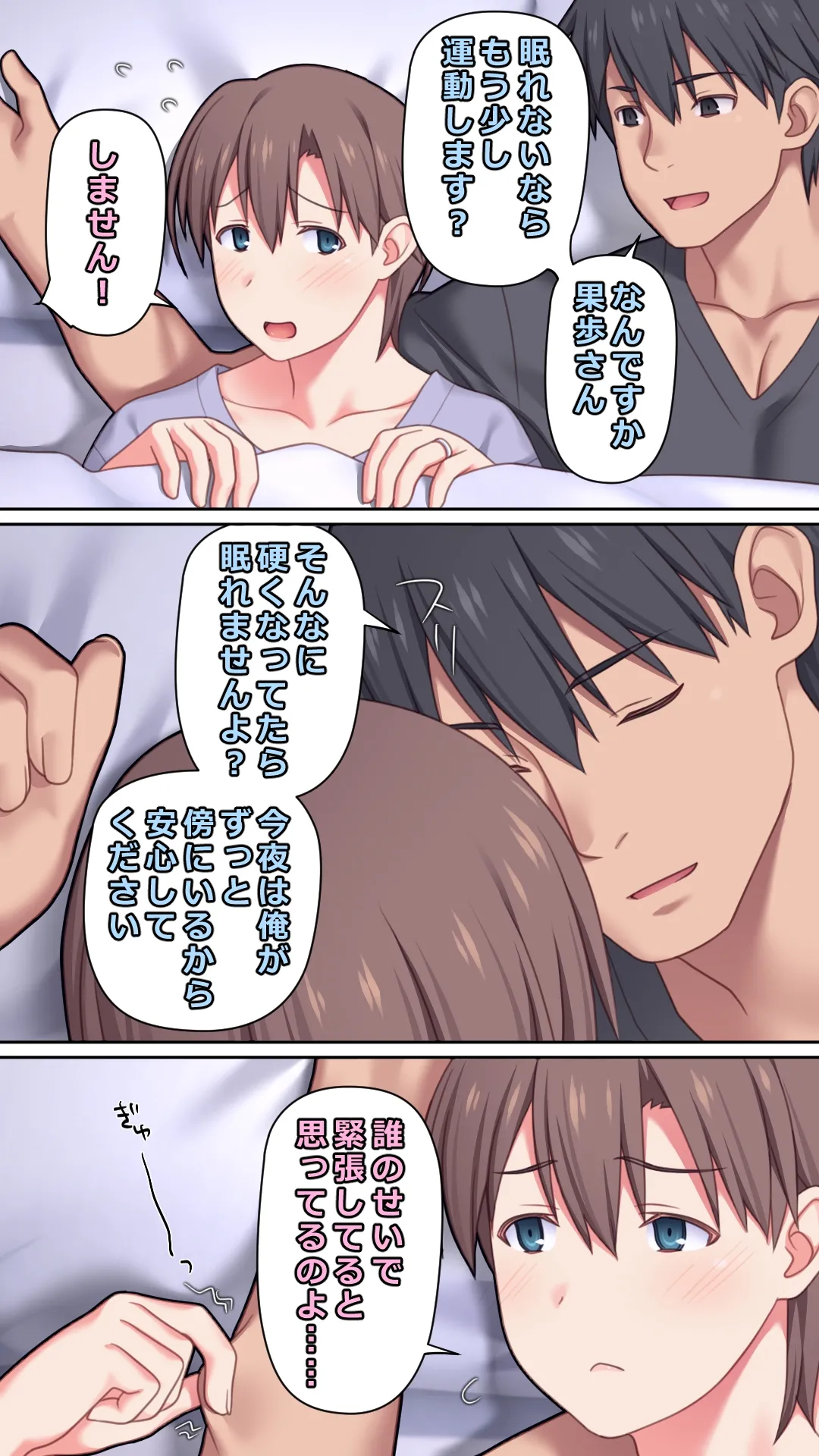家出した人妻を拾った夜 - page54