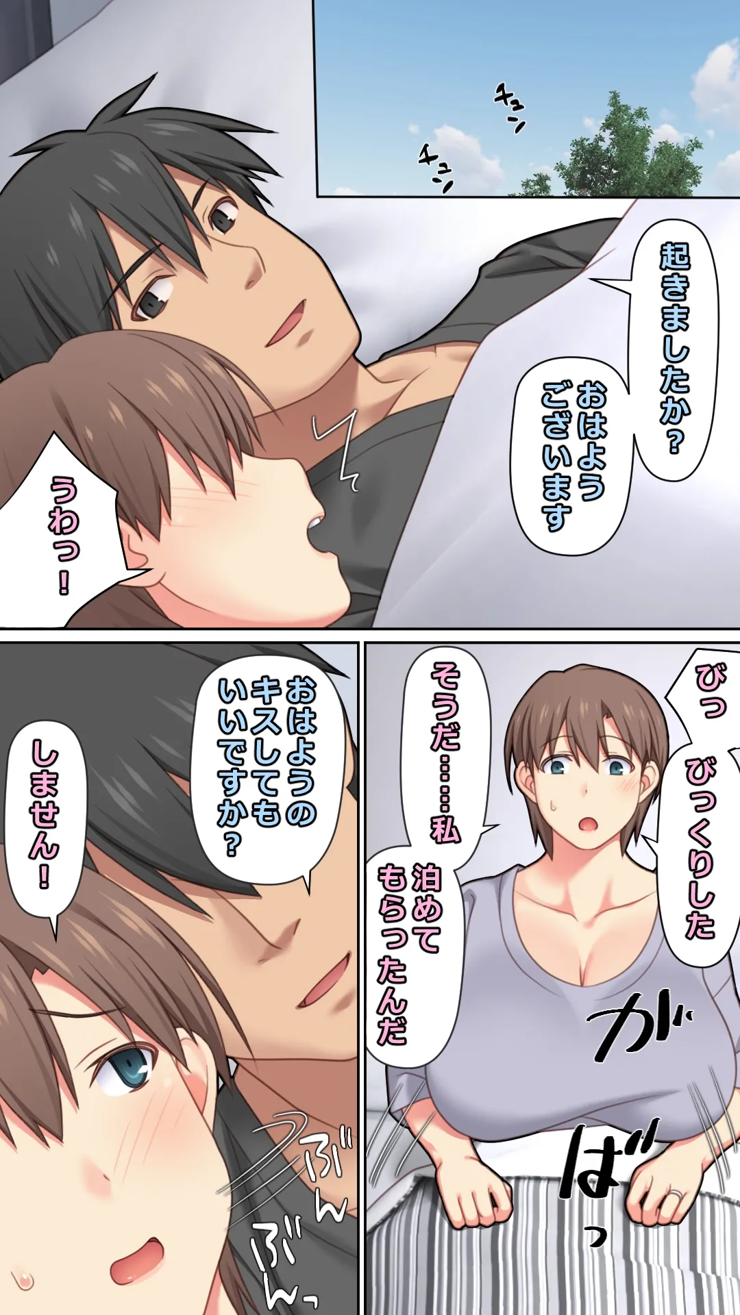 家出した人妻を拾った夜 - page57