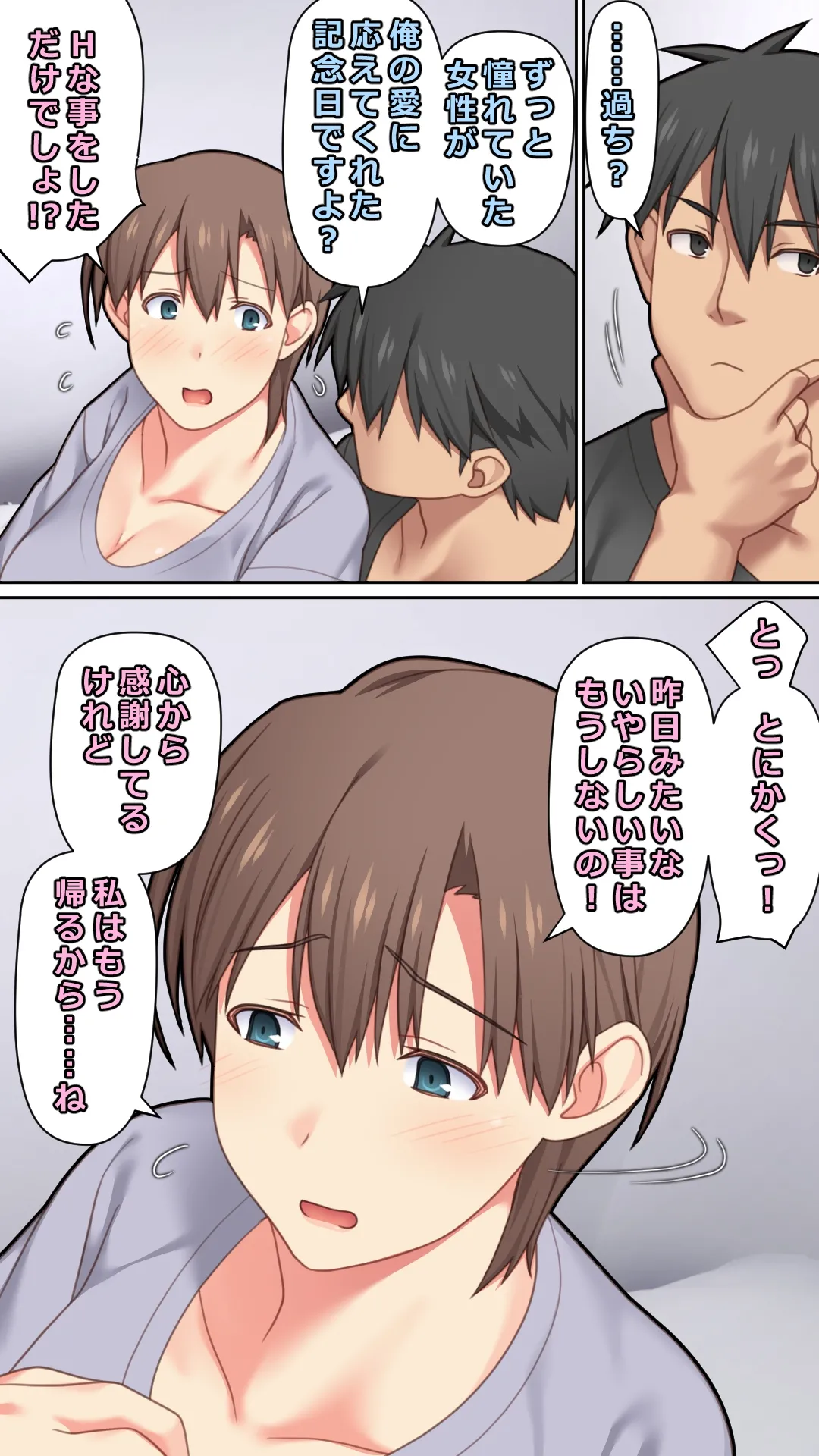 家出した人妻を拾った夜 - page59