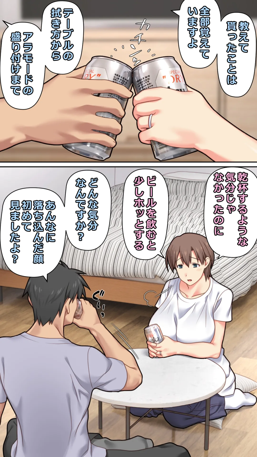 家出した人妻を拾った夜 - page6