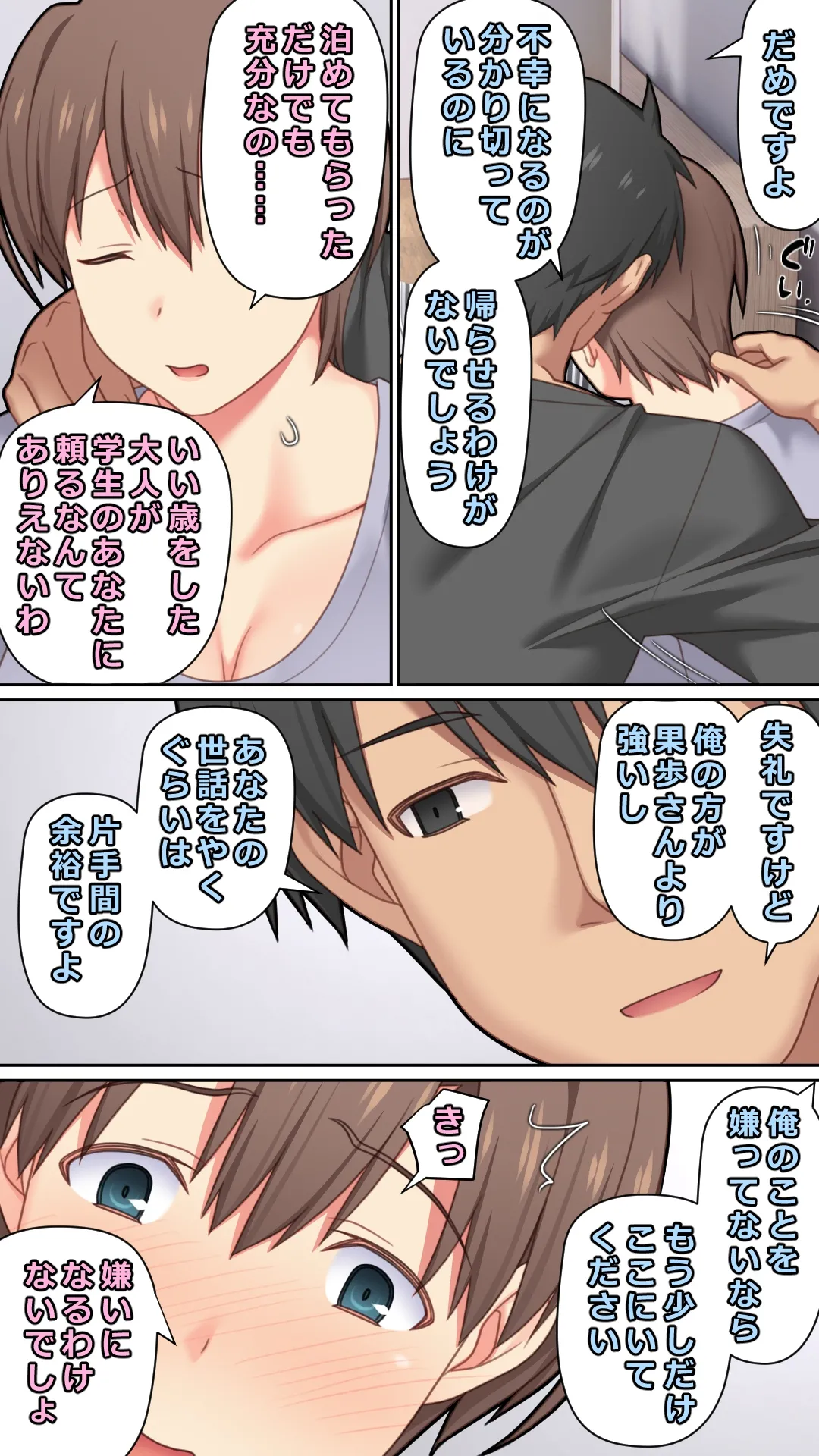 家出した人妻を拾った夜 - page60