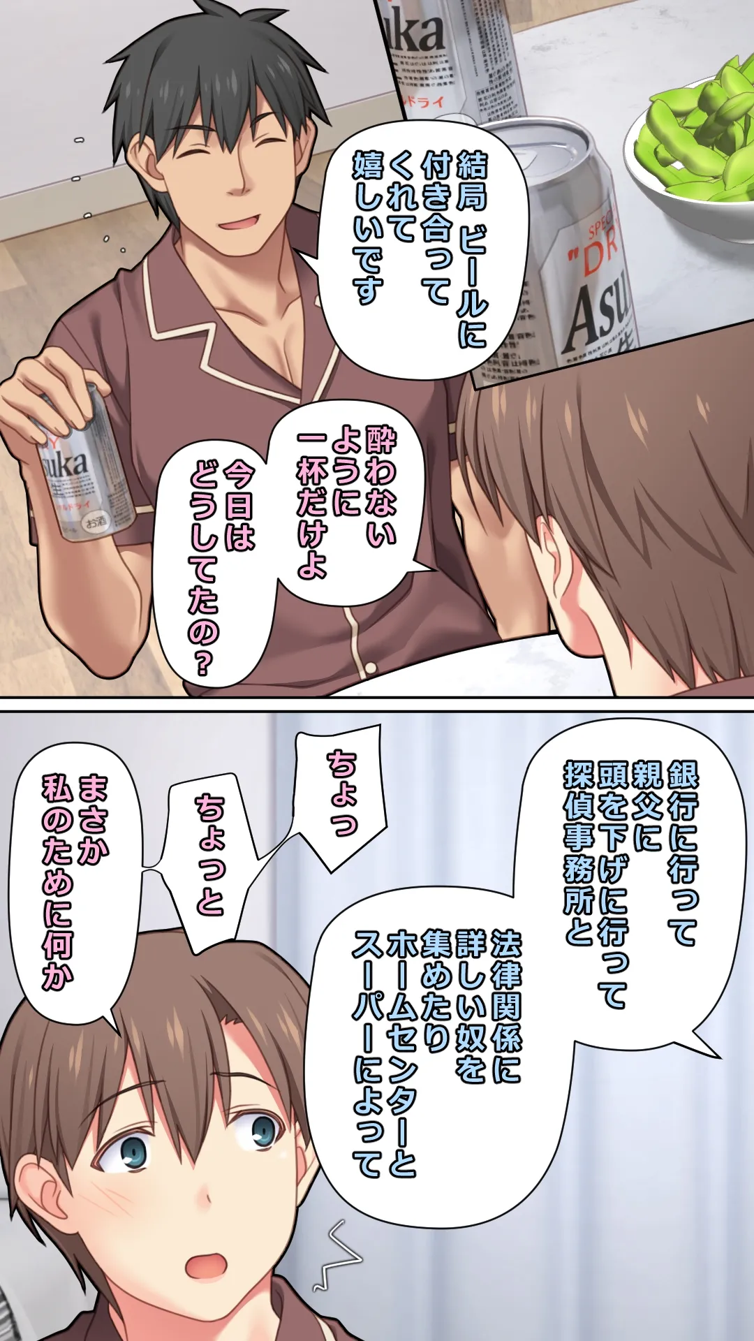 家出した人妻を拾った夜 - page66