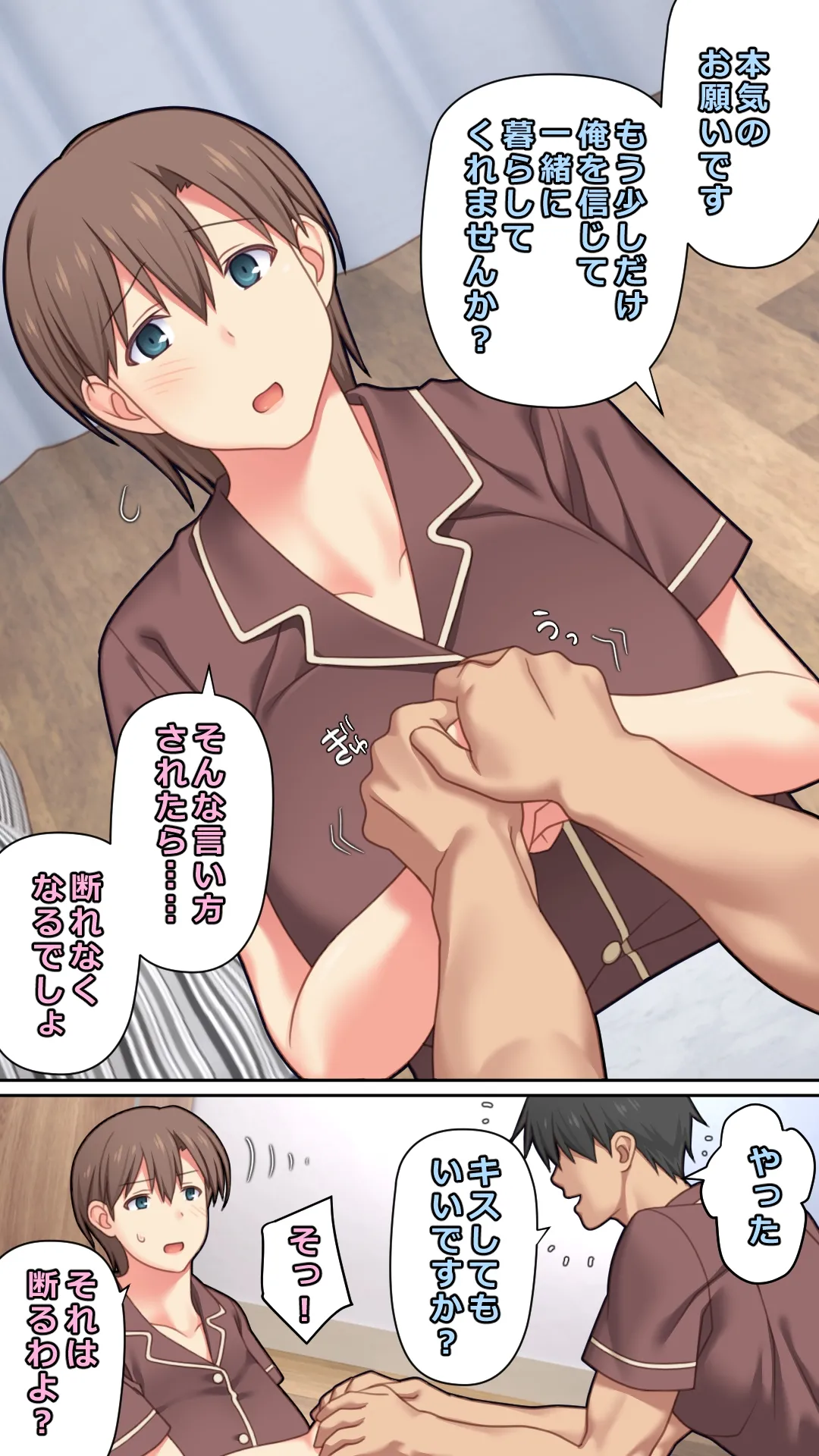 家出した人妻を拾った夜 - page69