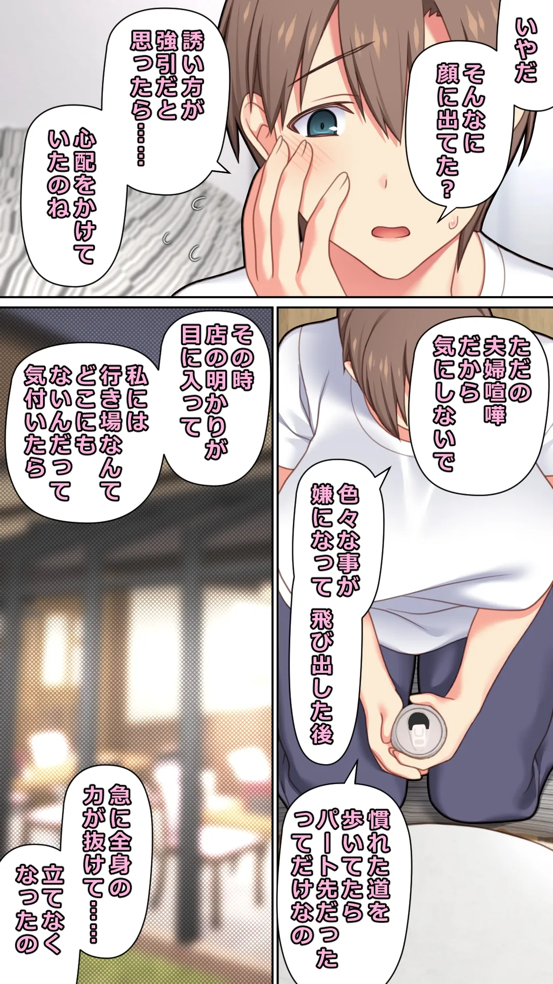 家出した人妻を拾った夜 - page7