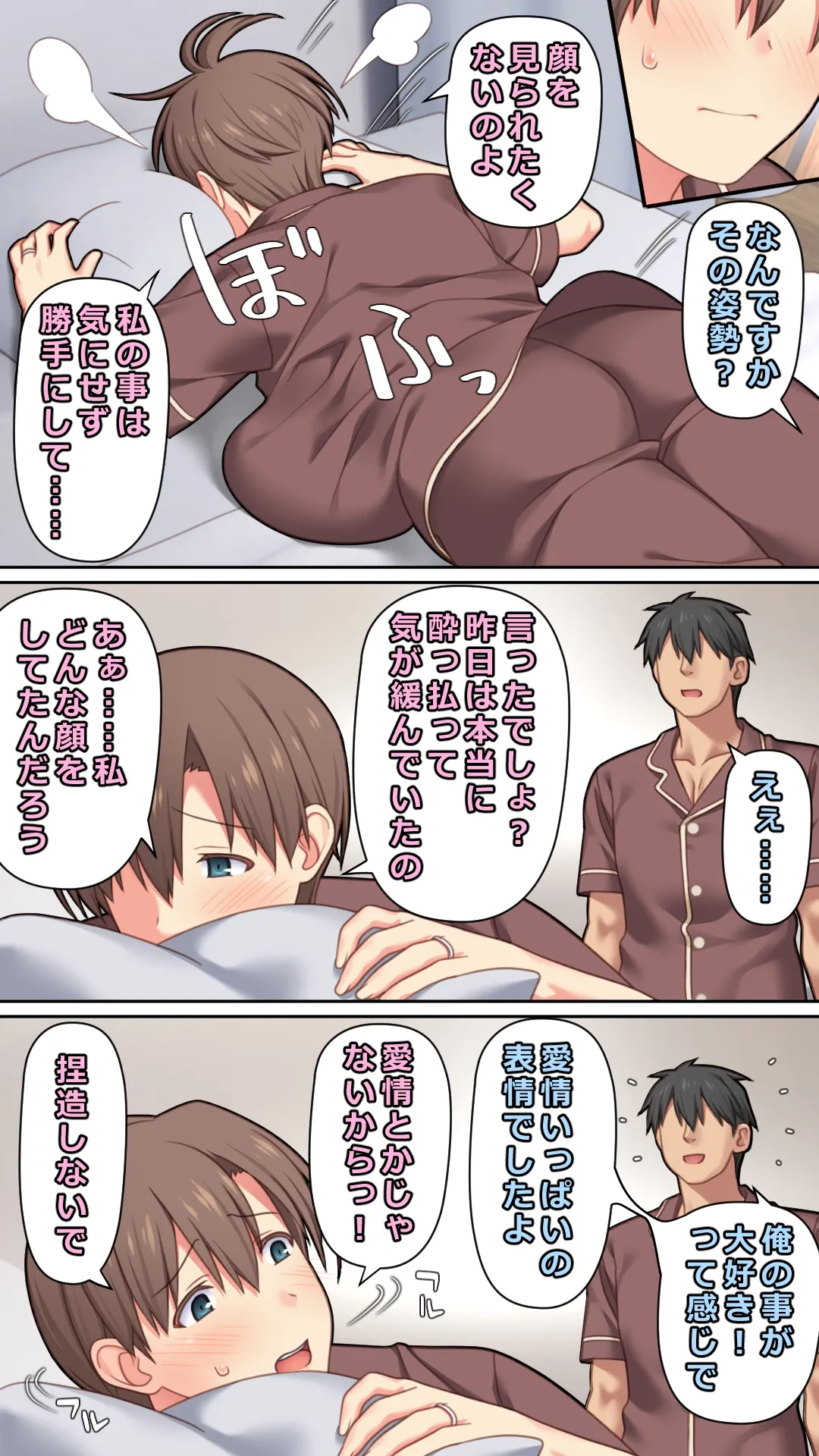 家出した人妻を拾った夜 - page73