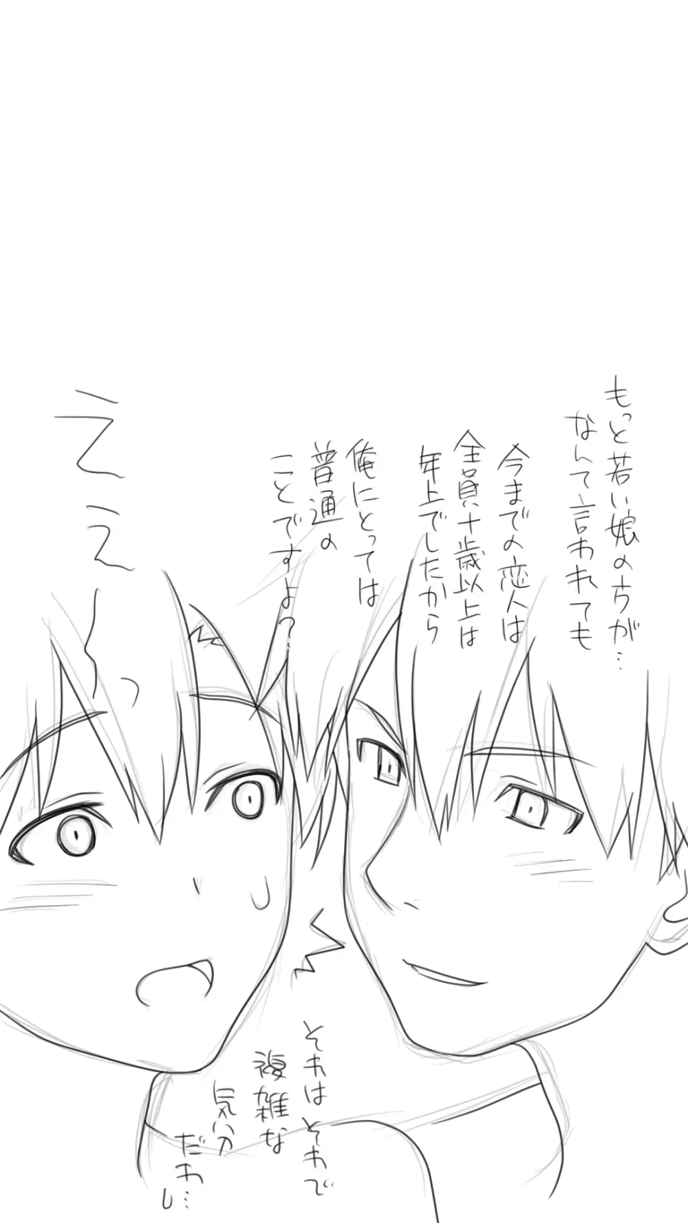 家出した人妻を拾った夜 - page89